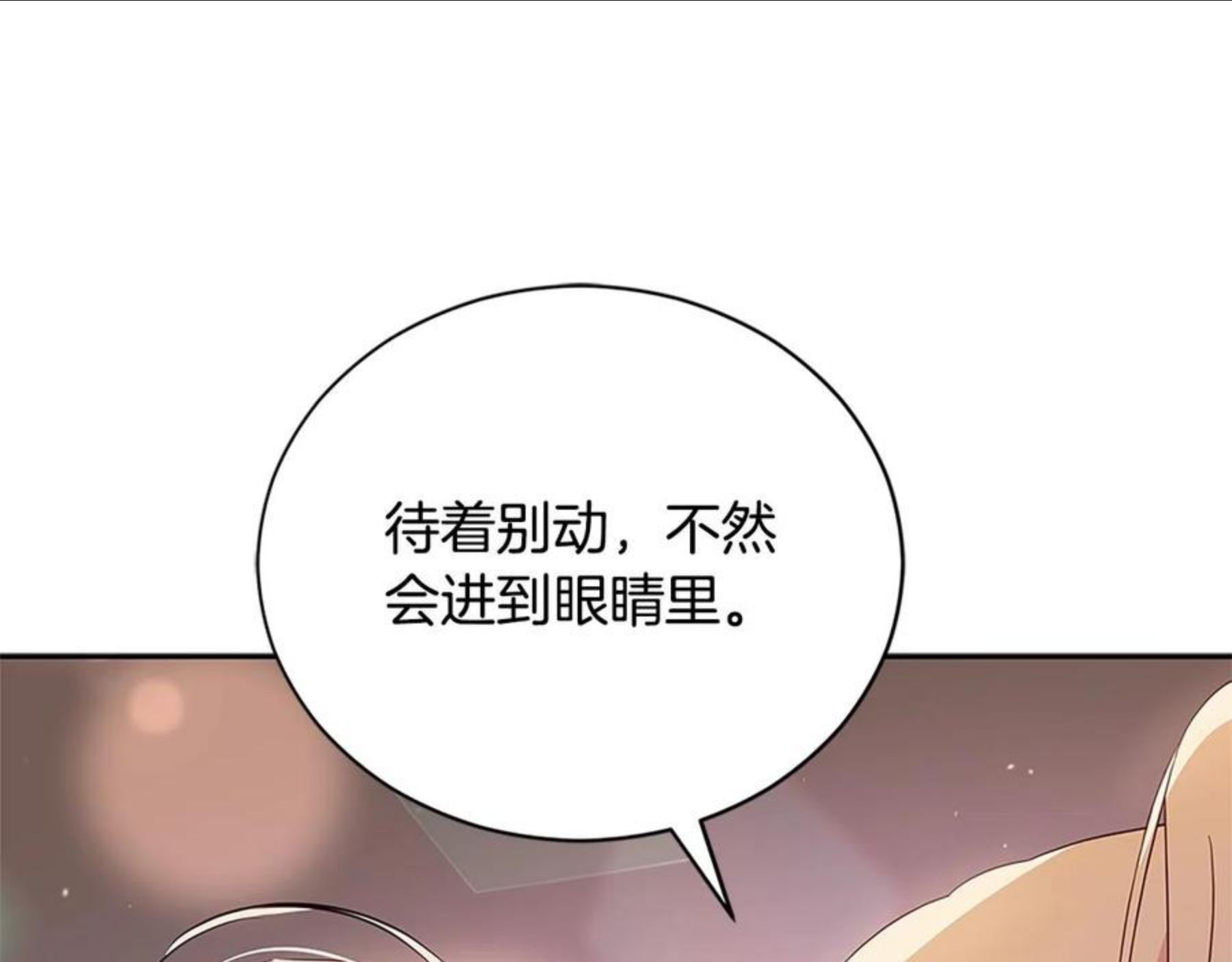 爱妃，你的刀掉了漫画,第102话 神秘药108图