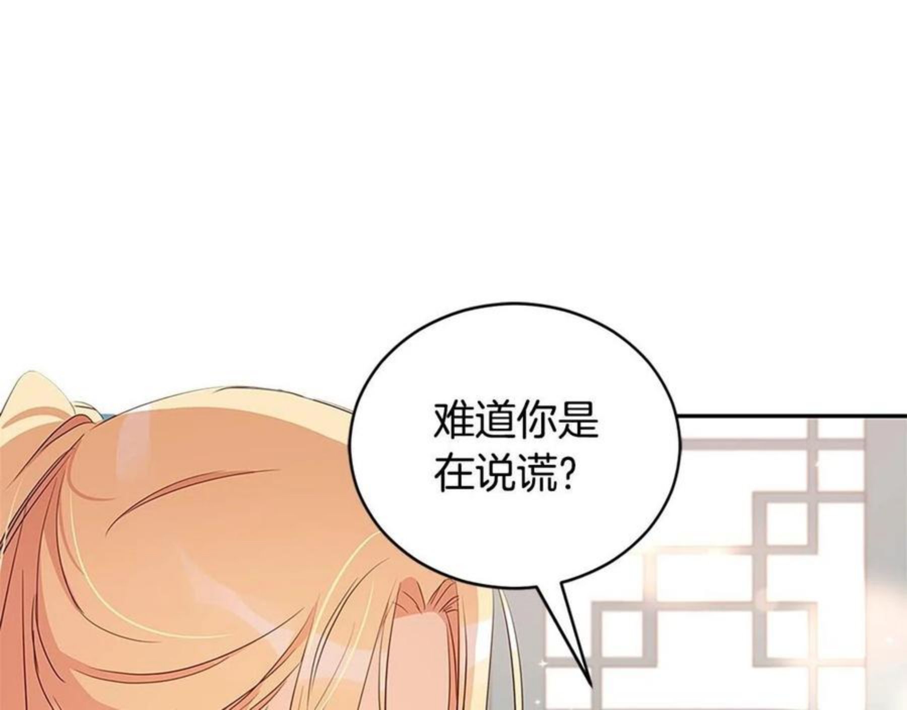 爱妃，你的刀掉了漫画,第102话 神秘药73图