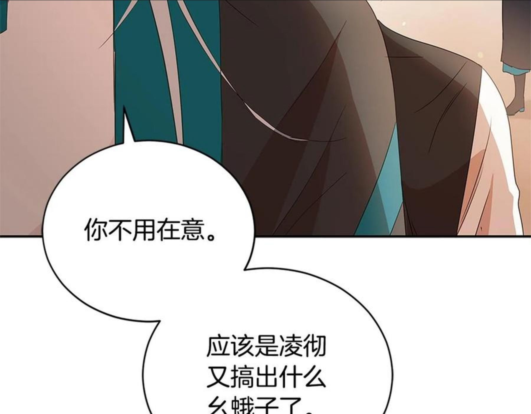 爱妃，你的刀掉了漫画,第102话 神秘药54图