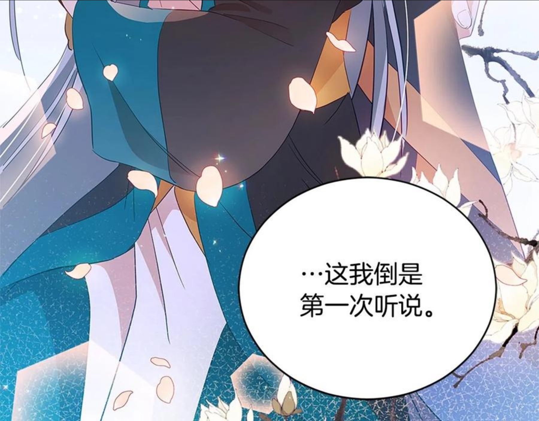 爱妃，你的刀掉了漫画,第102话 神秘药34图