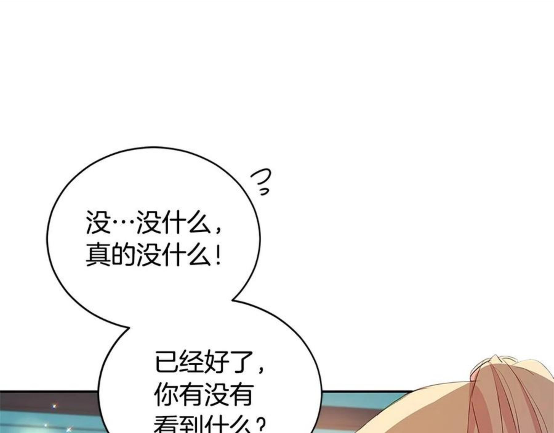 爱妃，你的刀掉了漫画,第102话 神秘药124图