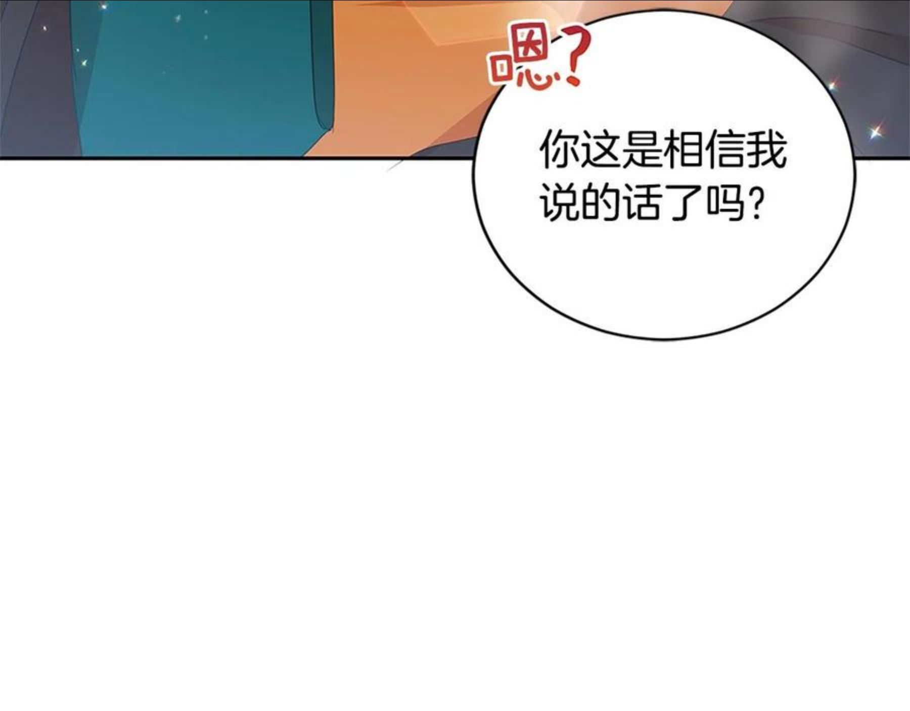 爱妃，你的刀掉了漫画,第102话 神秘药72图