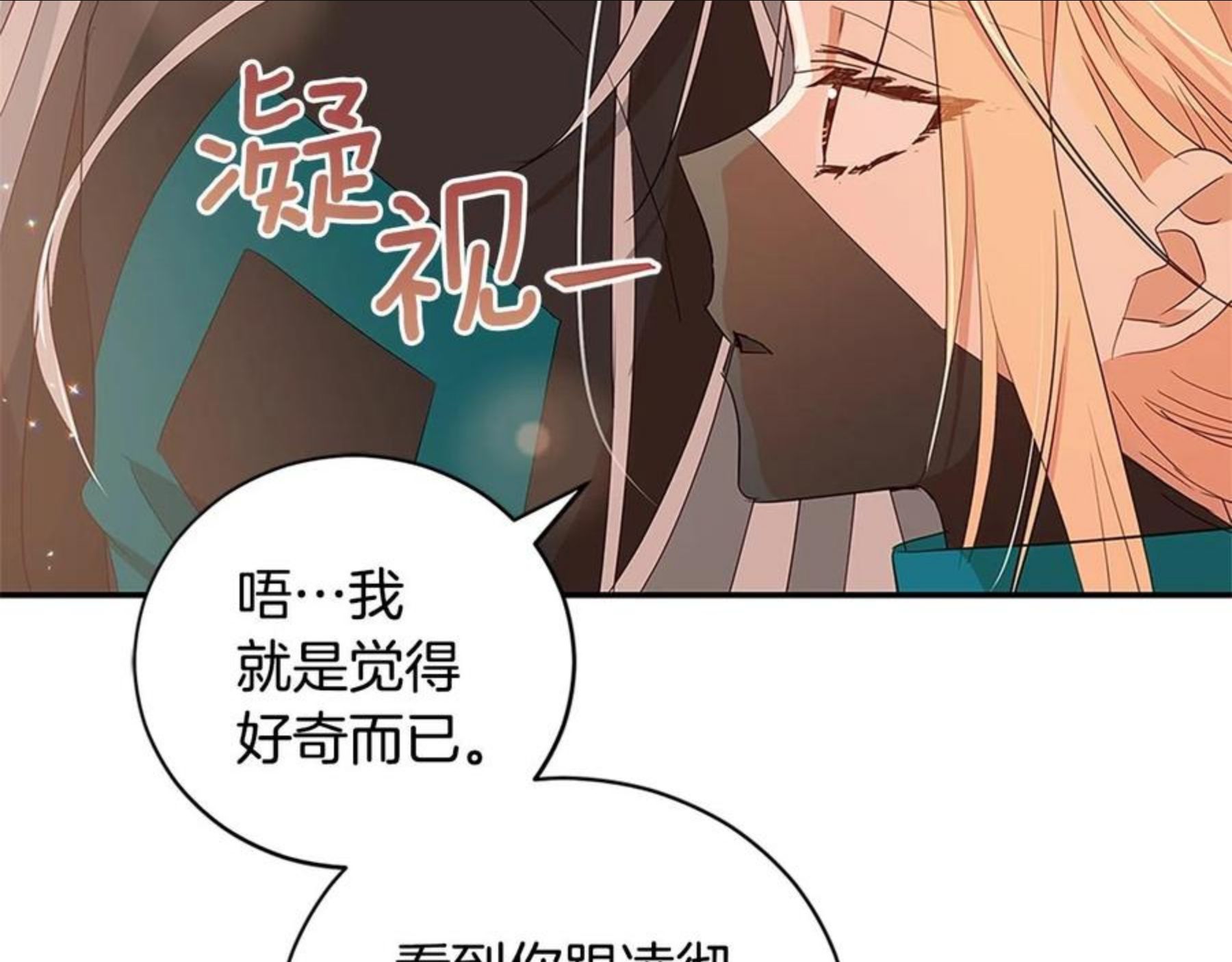 爱妃，你的刀掉了漫画,第102话 神秘药30图