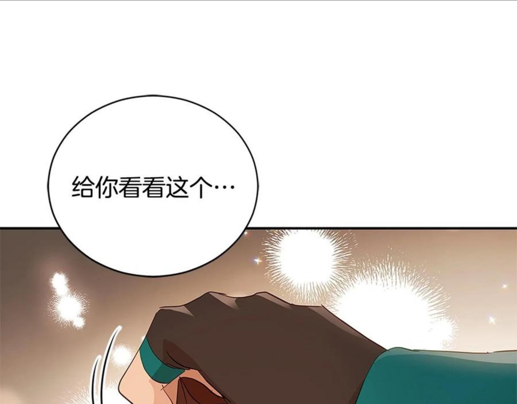 爱妃，你的刀掉了漫画,第102话 神秘药98图