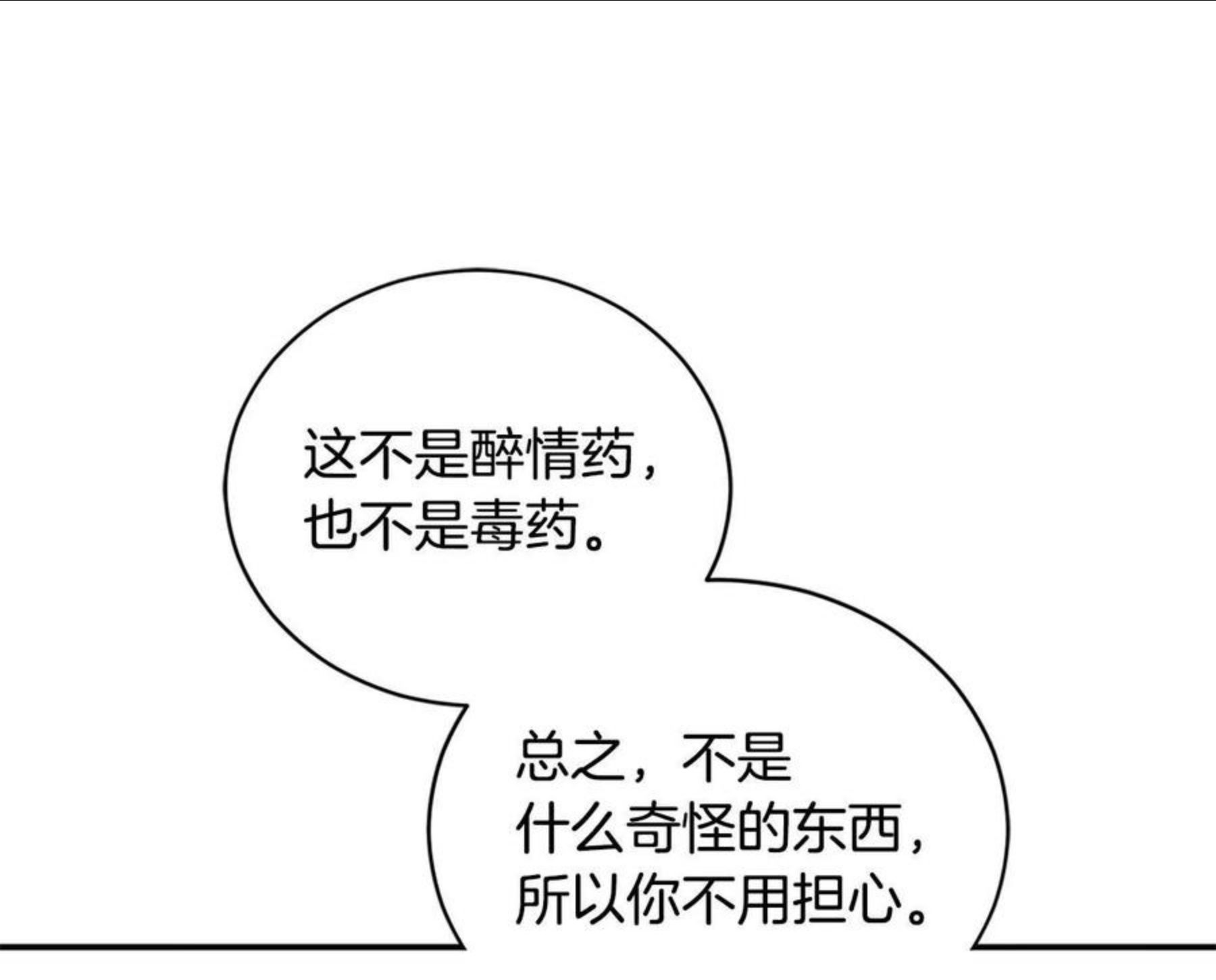 爱妃，你的刀掉了漫画,第102话 神秘药105图