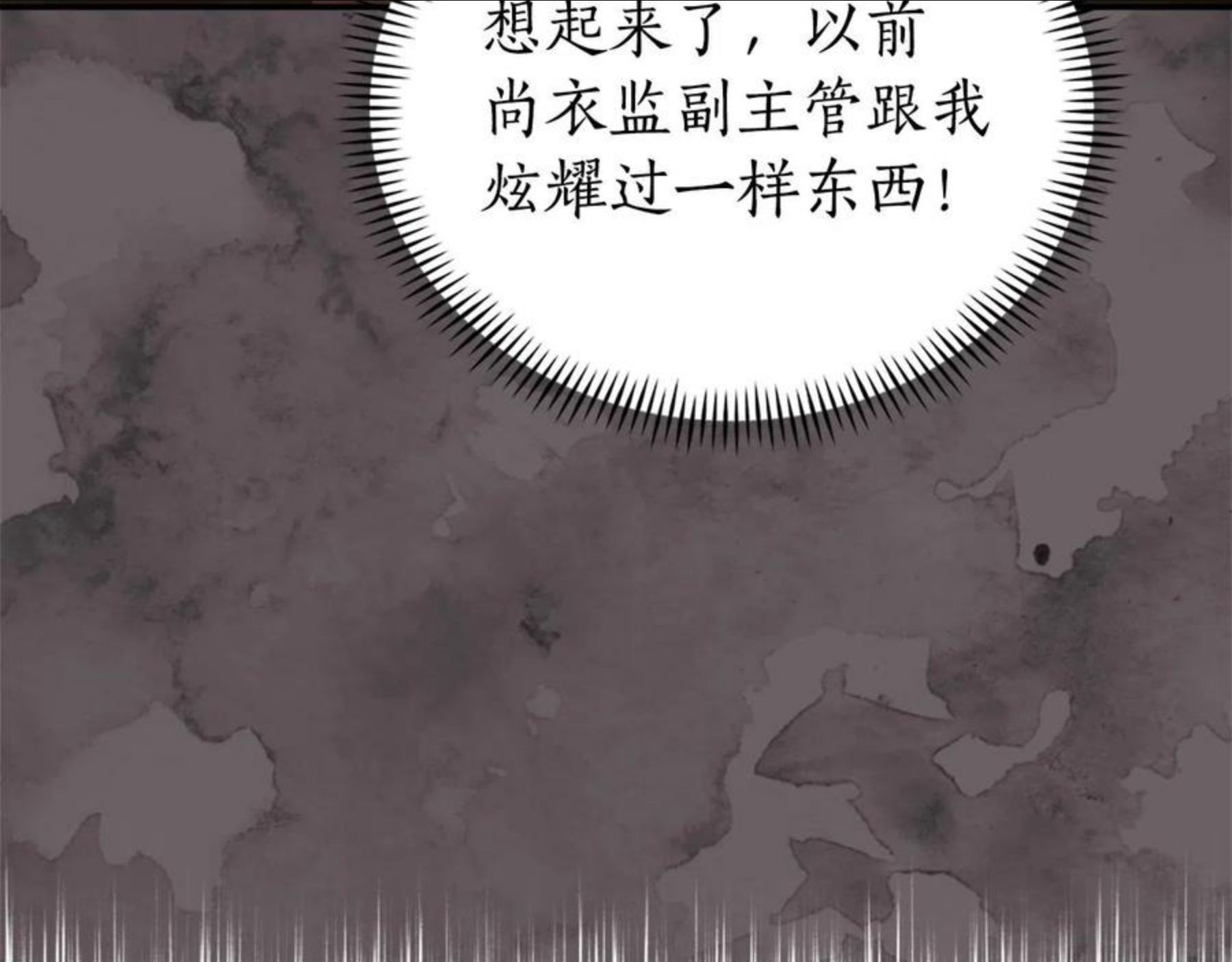 爱妃，你的刀掉了漫画,第102话 神秘药199图