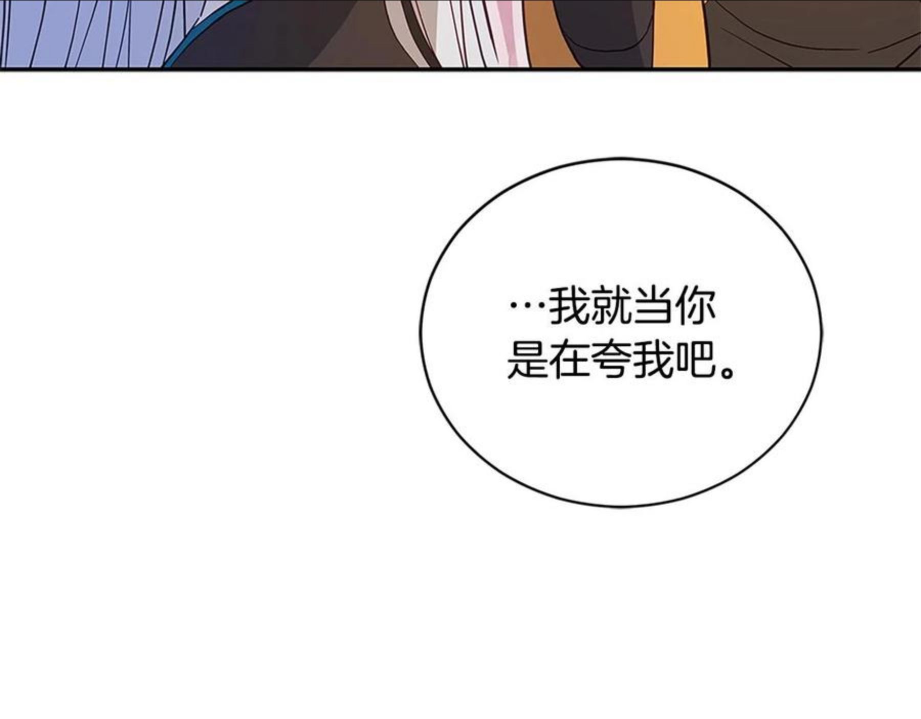 爱妃，你的刀掉了漫画,第102话 神秘药38图