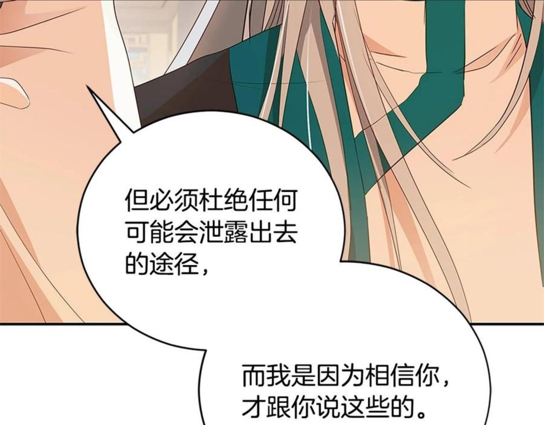 爱妃，你的刀掉了漫画,第102话 神秘药92图