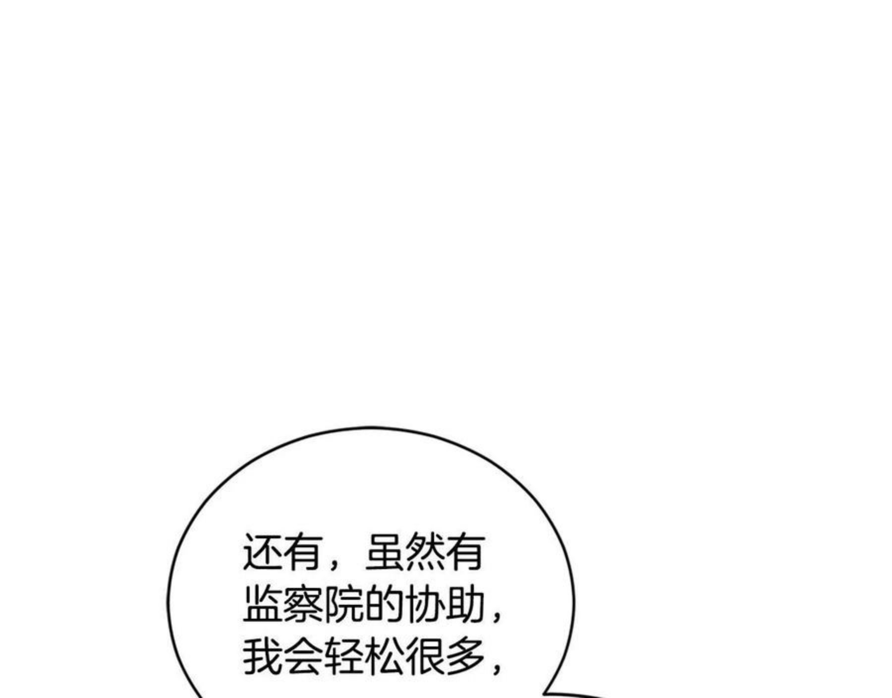 爱妃，你的刀掉了漫画,第102话 神秘药89图