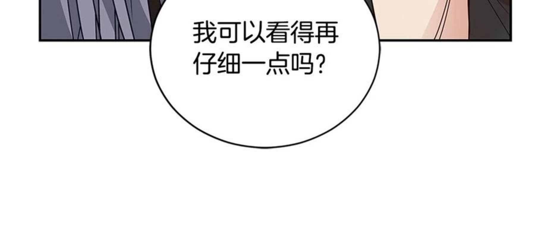 爱妃，你的刀掉了漫画,第102话 神秘药135图