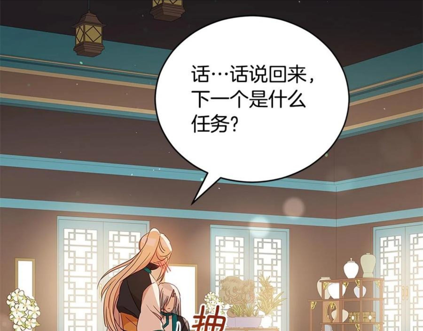 爱妃，你的刀掉了漫画,第102话 神秘药152图