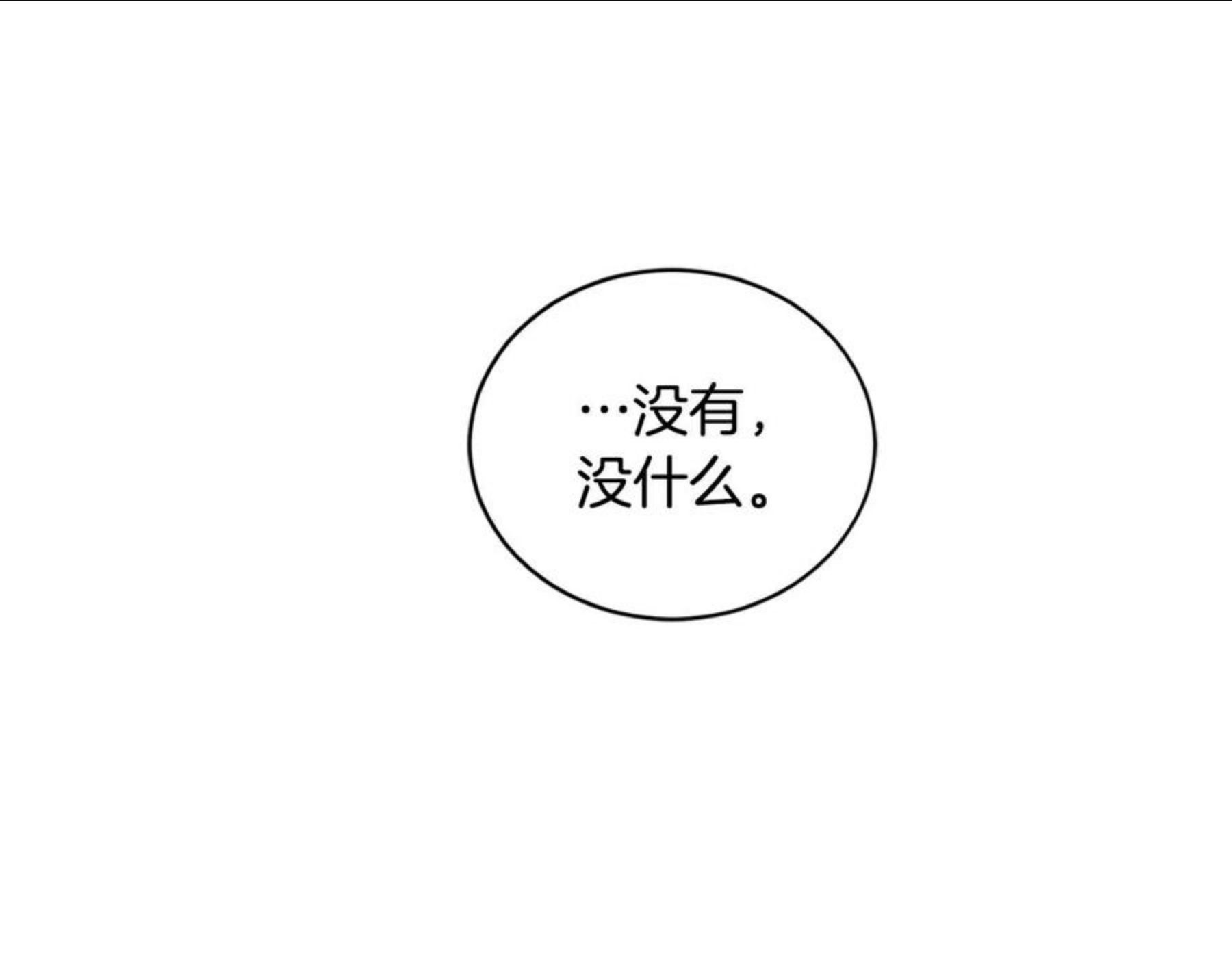 爱妃，你的刀掉了漫画,第103 款待83图