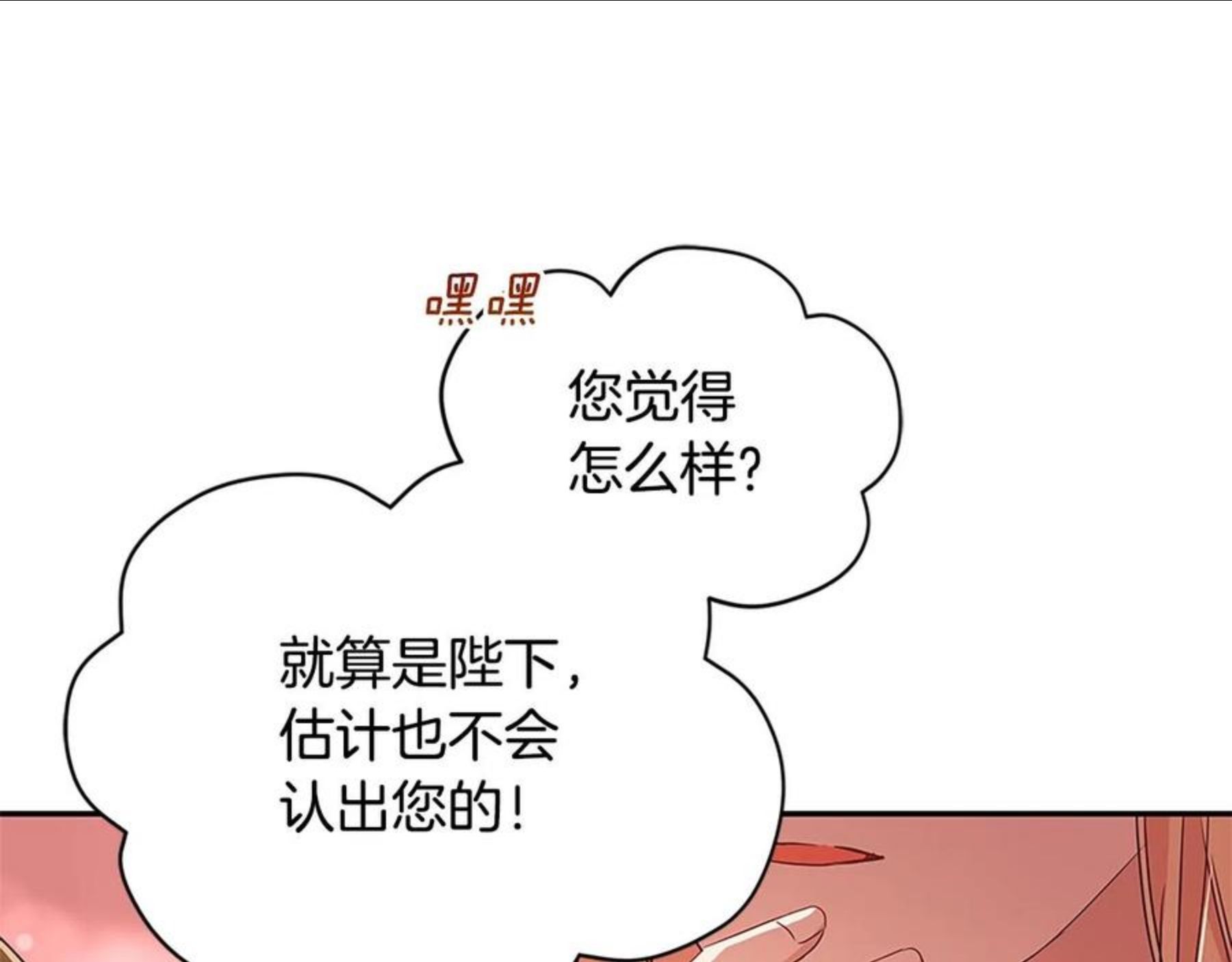 爱妃，你的刀掉了漫画,第103 款待31图