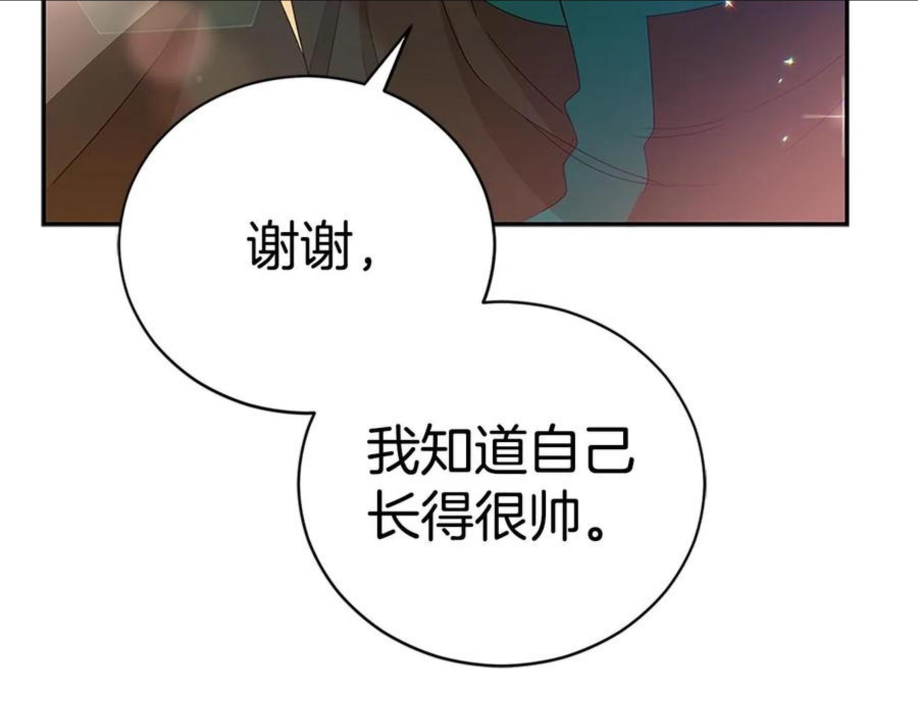 爱妃，你的刀掉了漫画,第103 款待127图