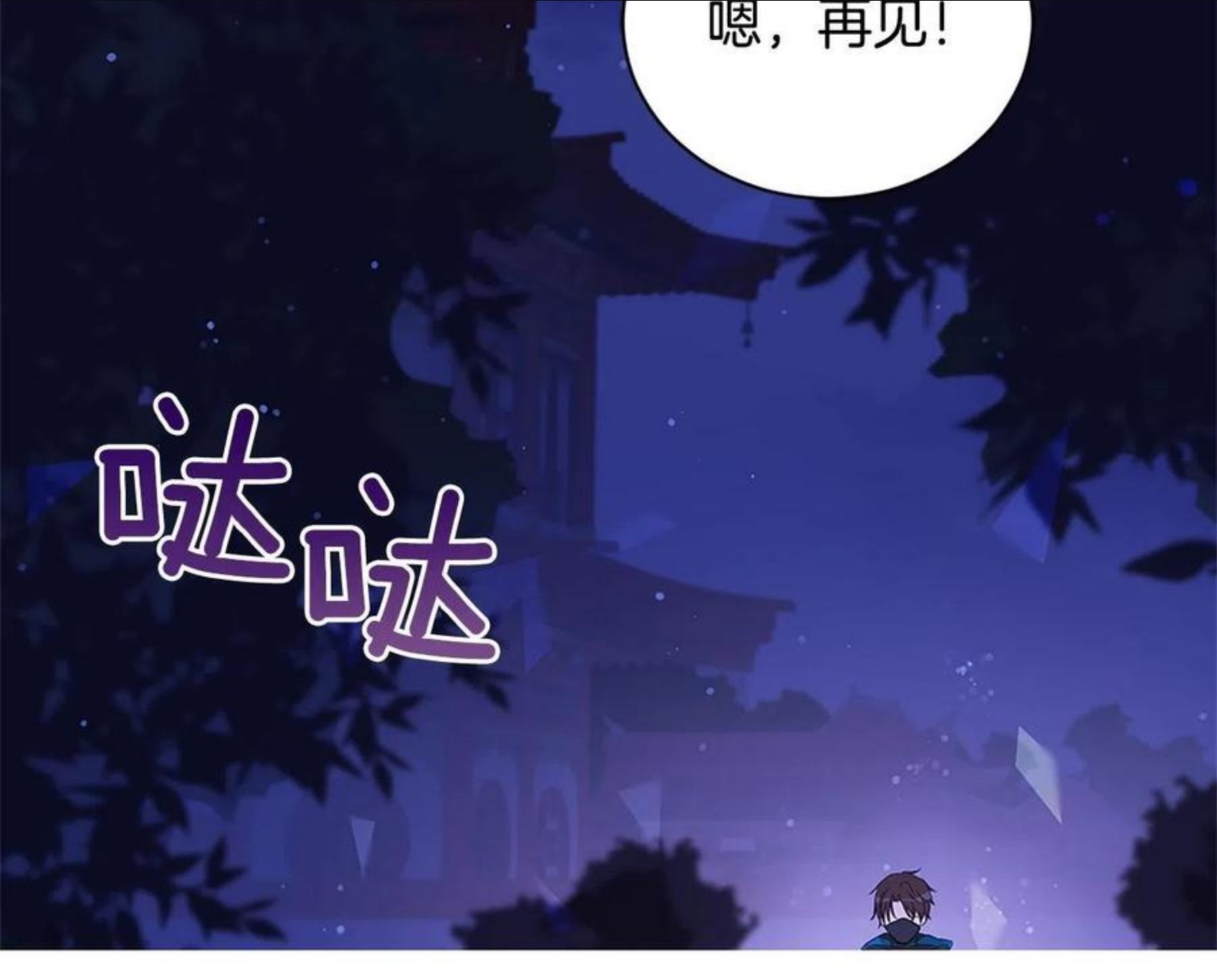 爱妃，你的刀掉了漫画,第103 款待85图