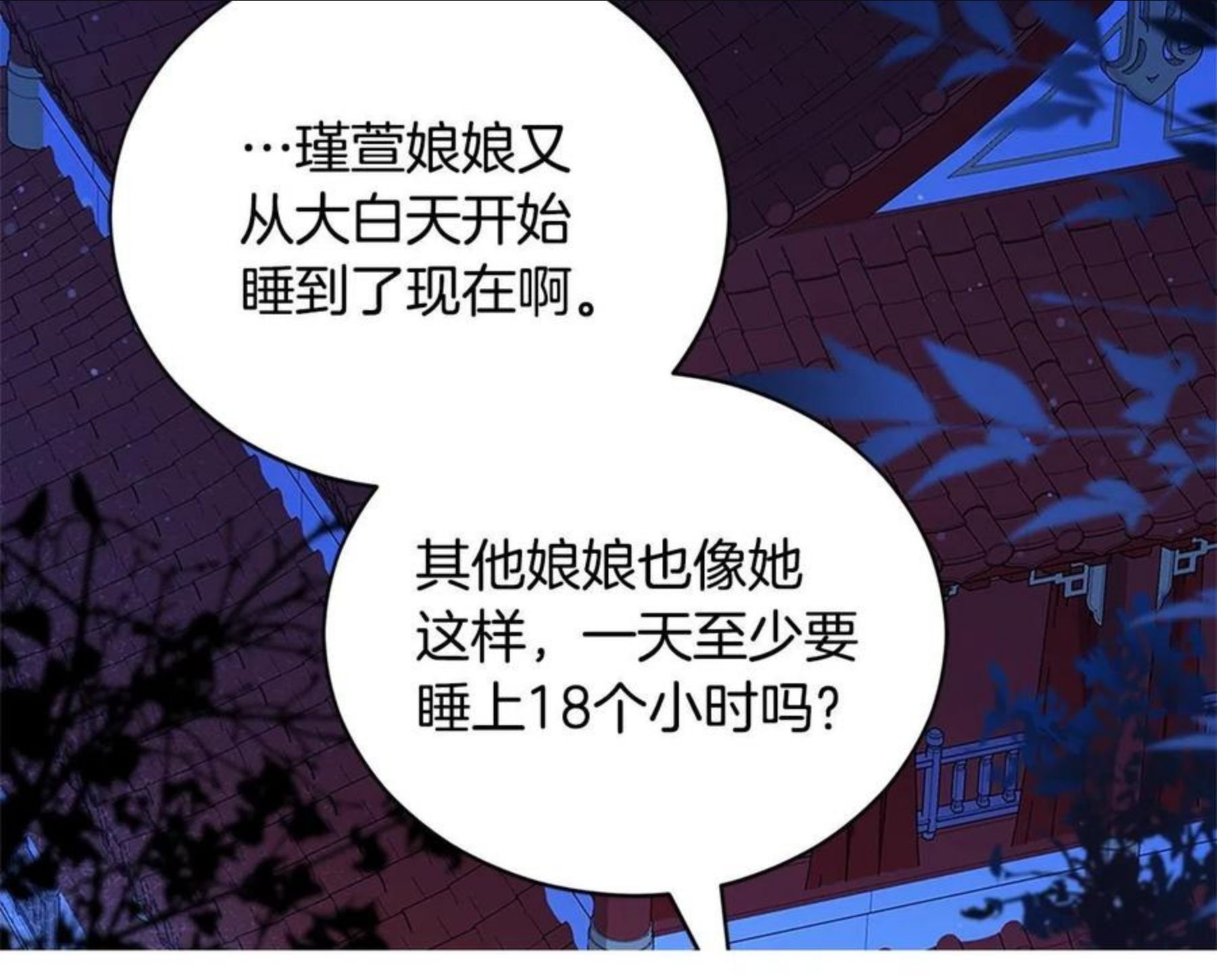 爱妃，你的刀掉了漫画,第103 款待37图