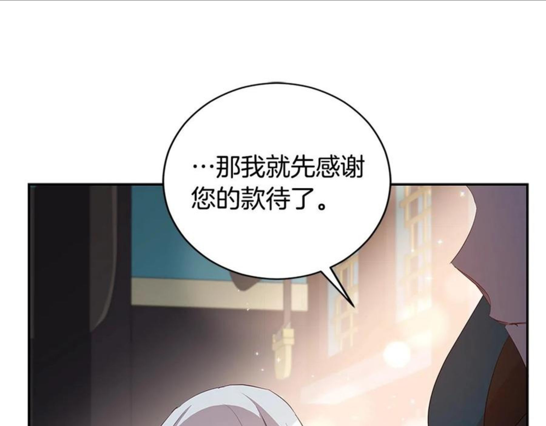 爱妃，你的刀掉了漫画,第103 款待111图