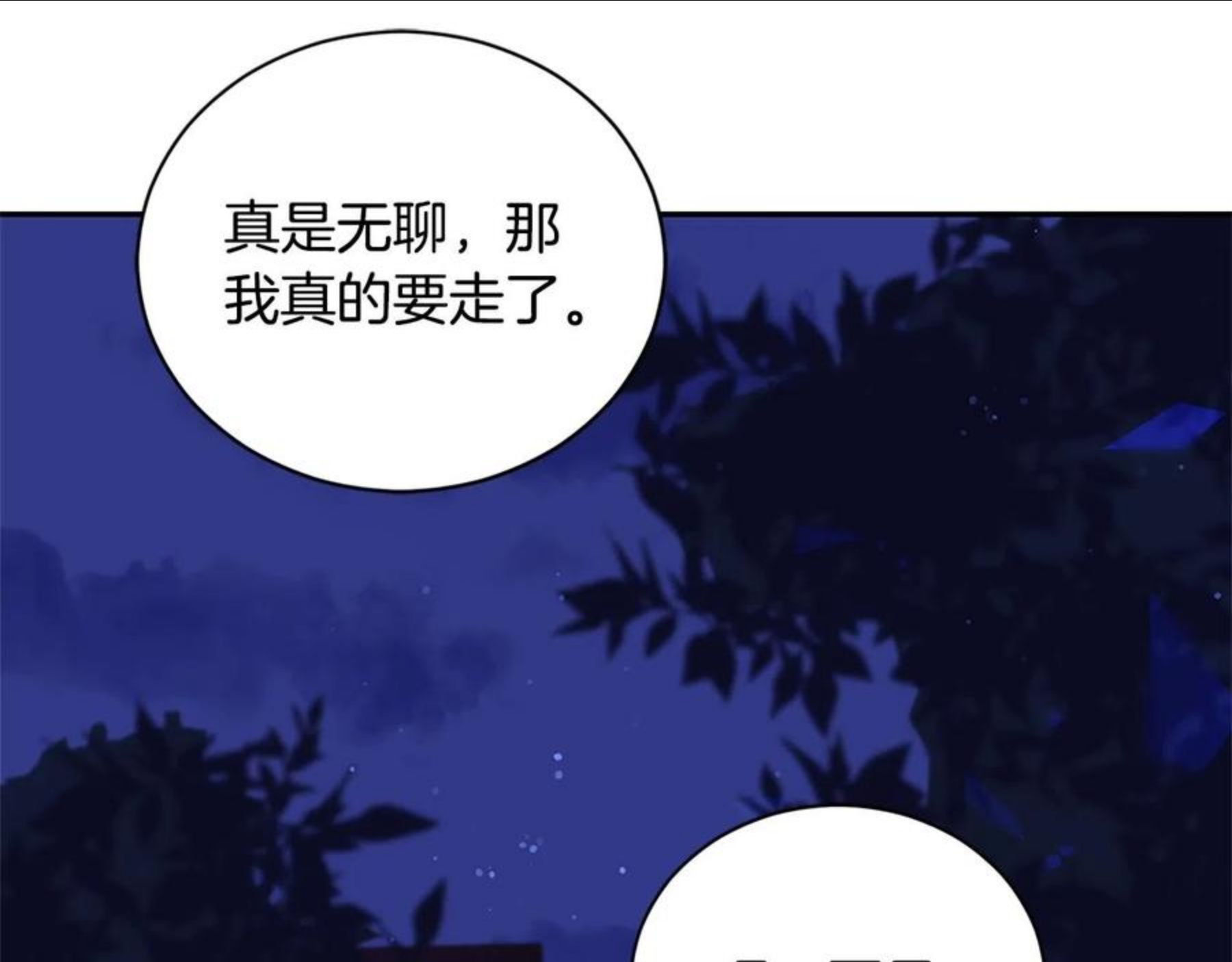 爱妃，你的刀掉了漫画,第103 款待84图