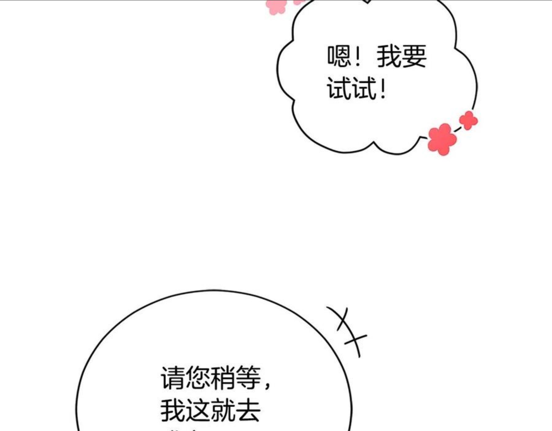 爱妃，你的刀掉了漫画,第103 款待22图