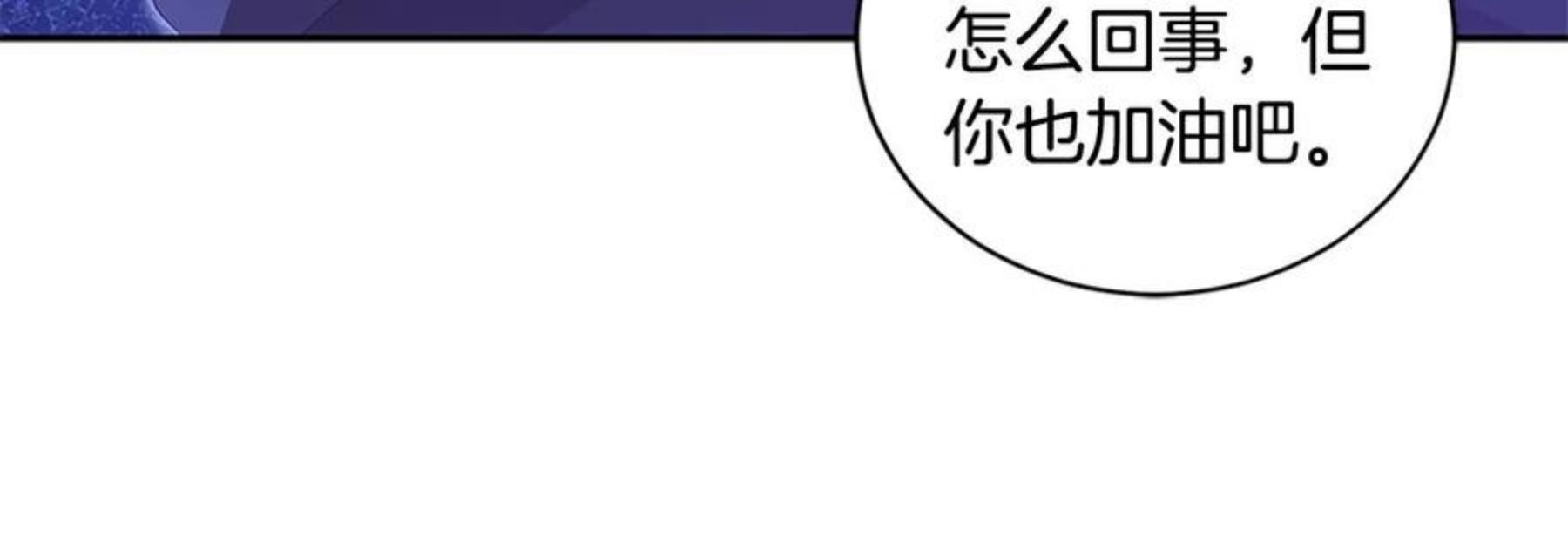 爱妃，你的刀掉了漫画,第103 款待79图