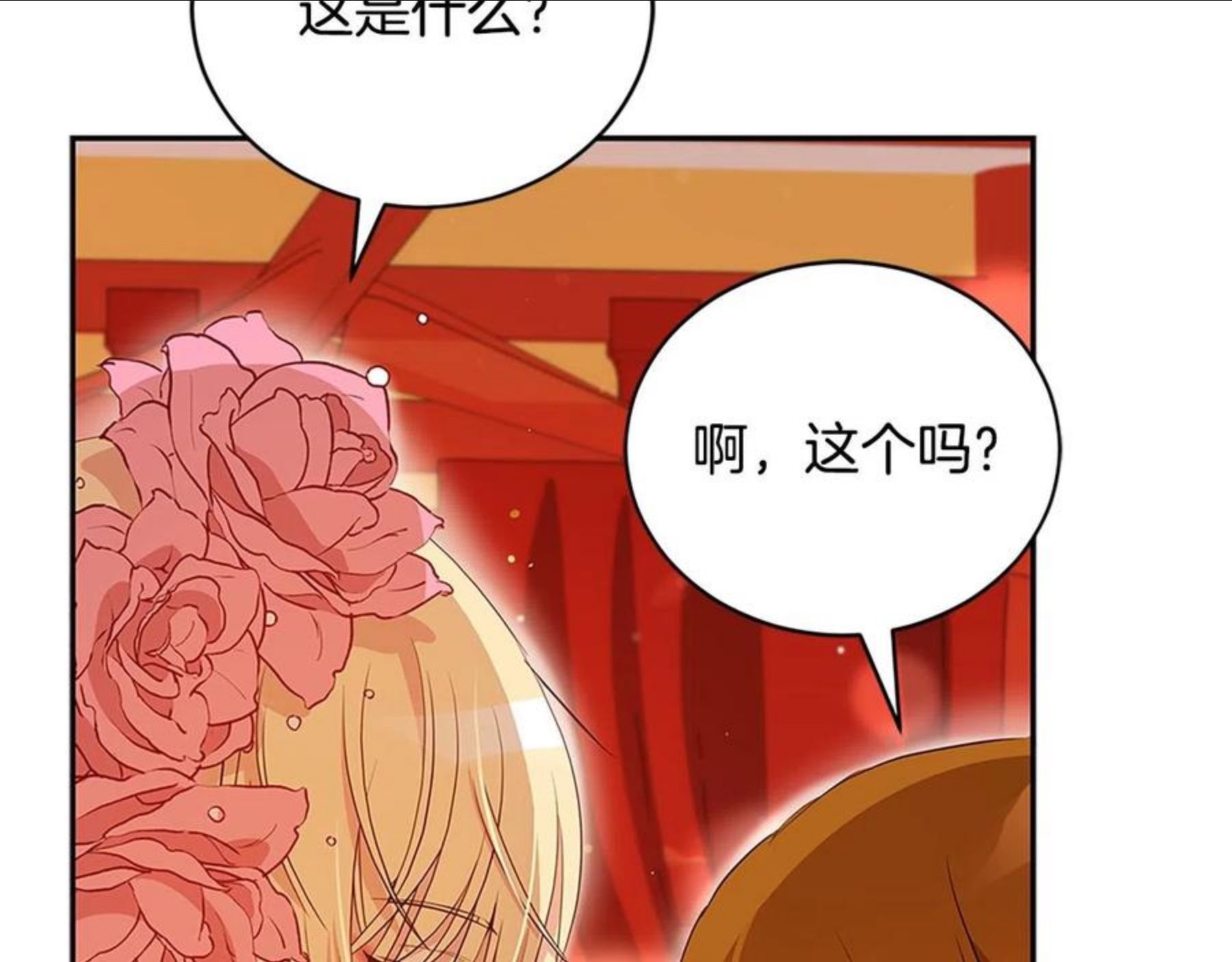 爱妃，你的刀掉了漫画,第103 款待15图