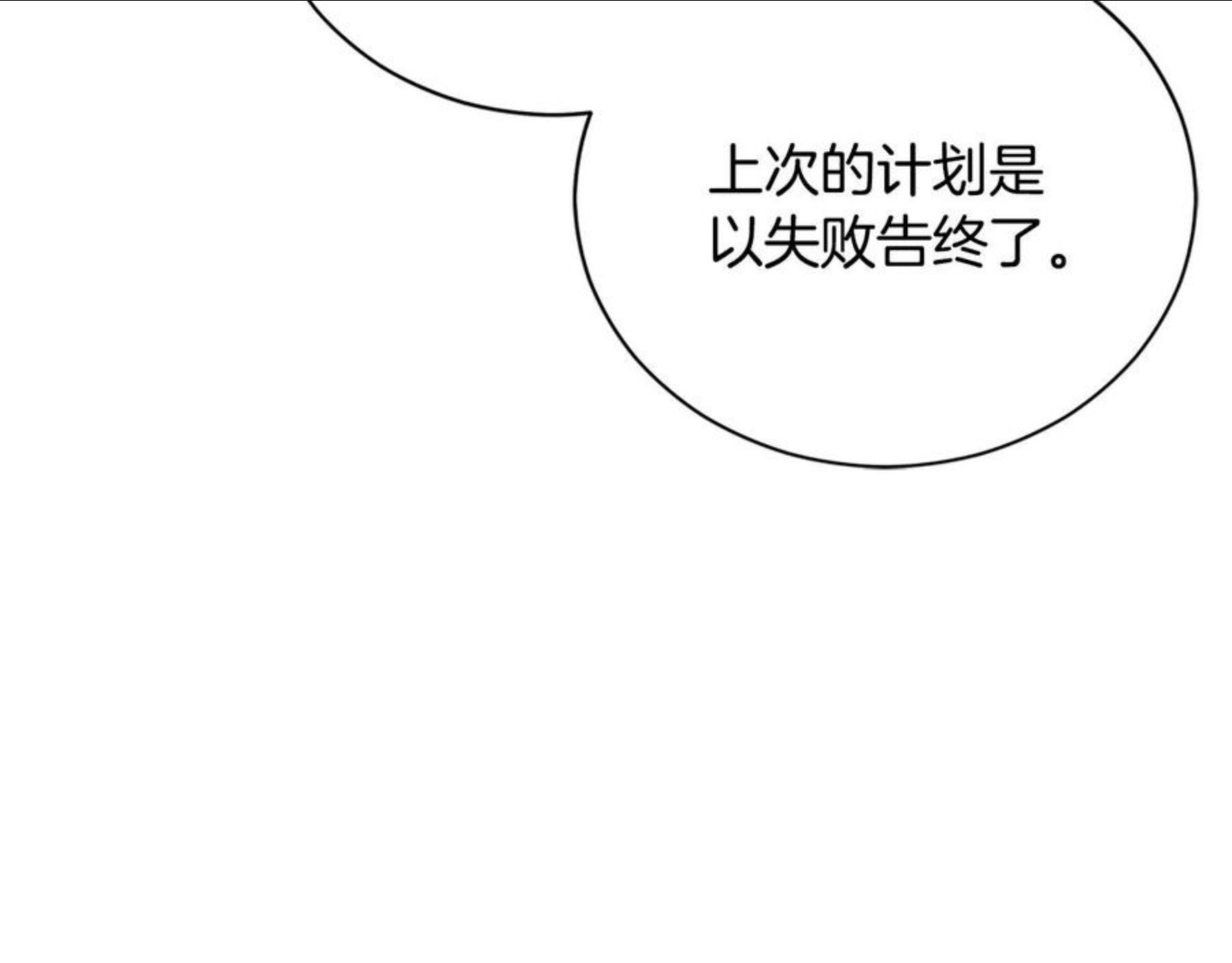 爱妃，你的刀掉了漫画,第103 款待138图