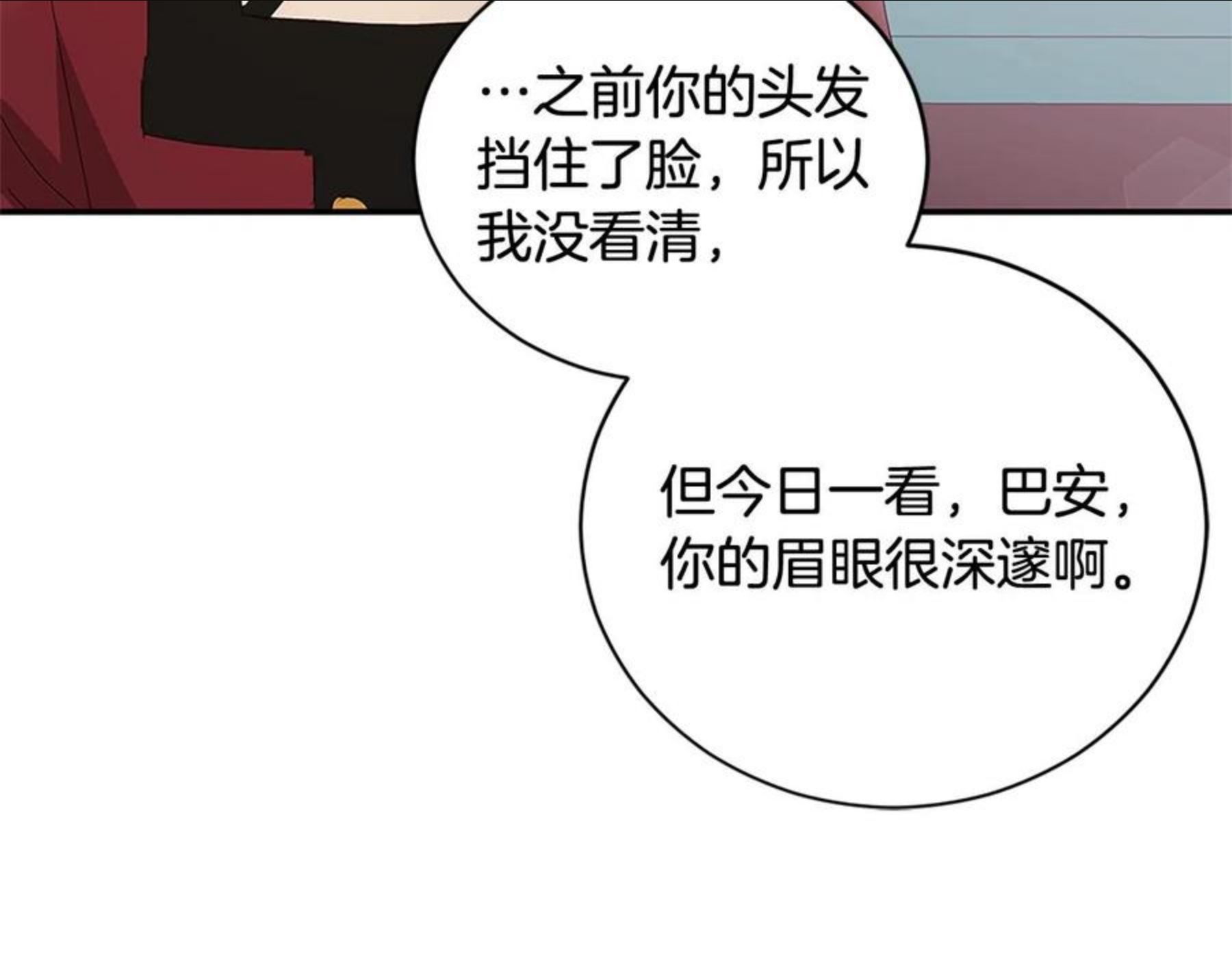 爱妃，你的刀掉了漫画,第103 款待123图