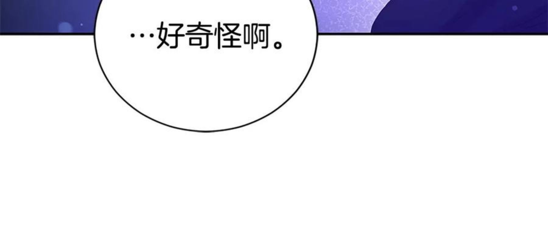 爱妃，你的刀掉了漫画,第103 款待91图