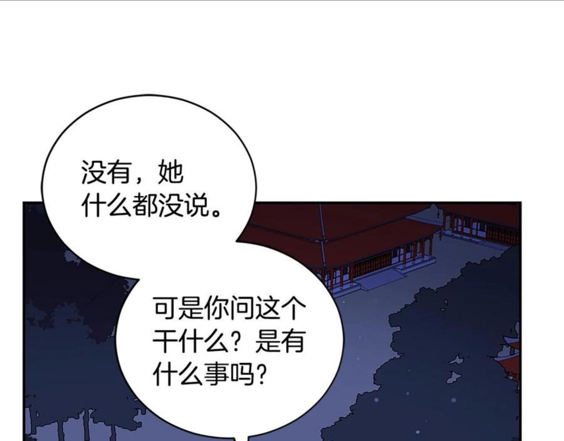 爱妃，你的刀掉了漫画,第103话 款待66图