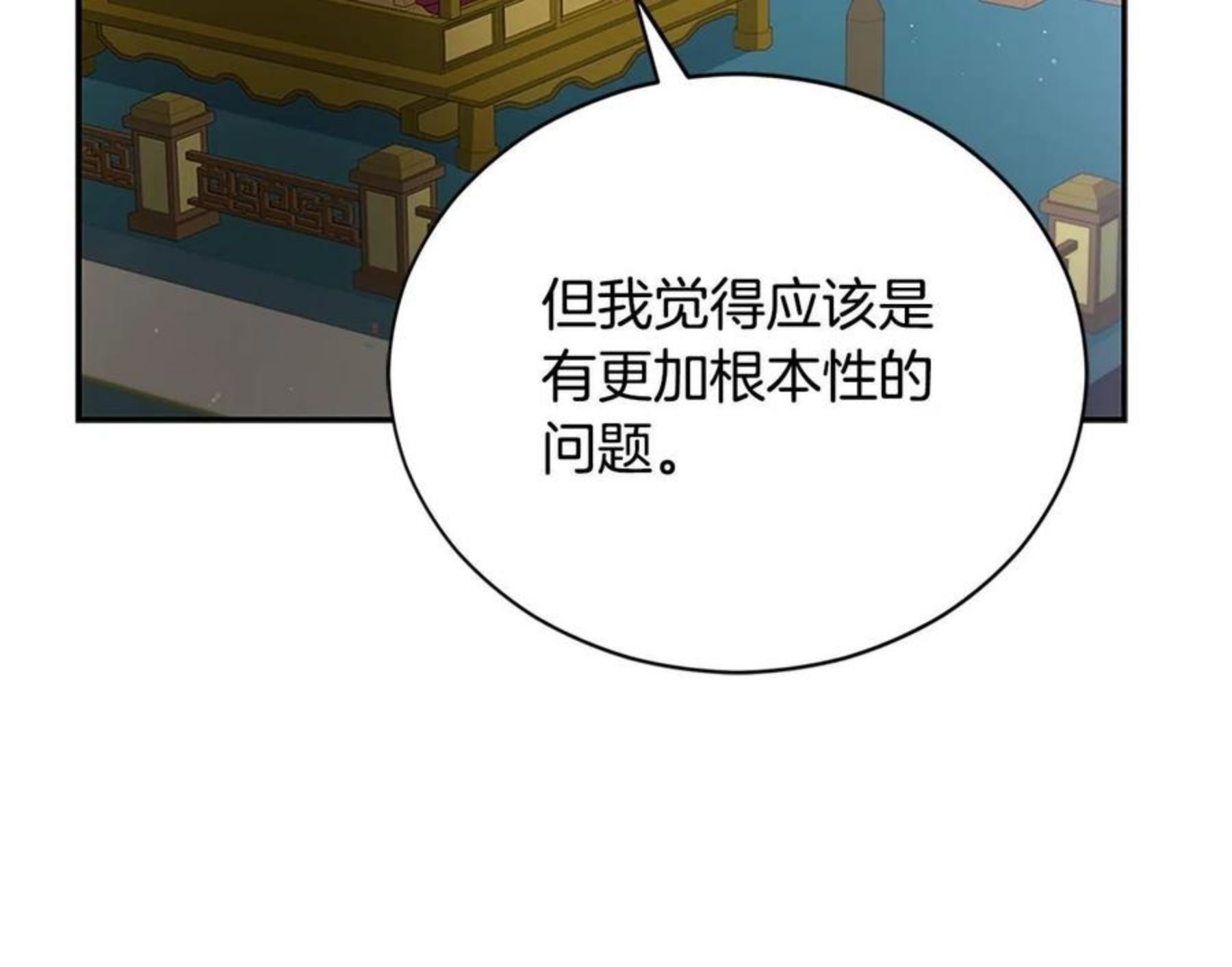 爱妃，你的刀掉了漫画,第103话 款待141图