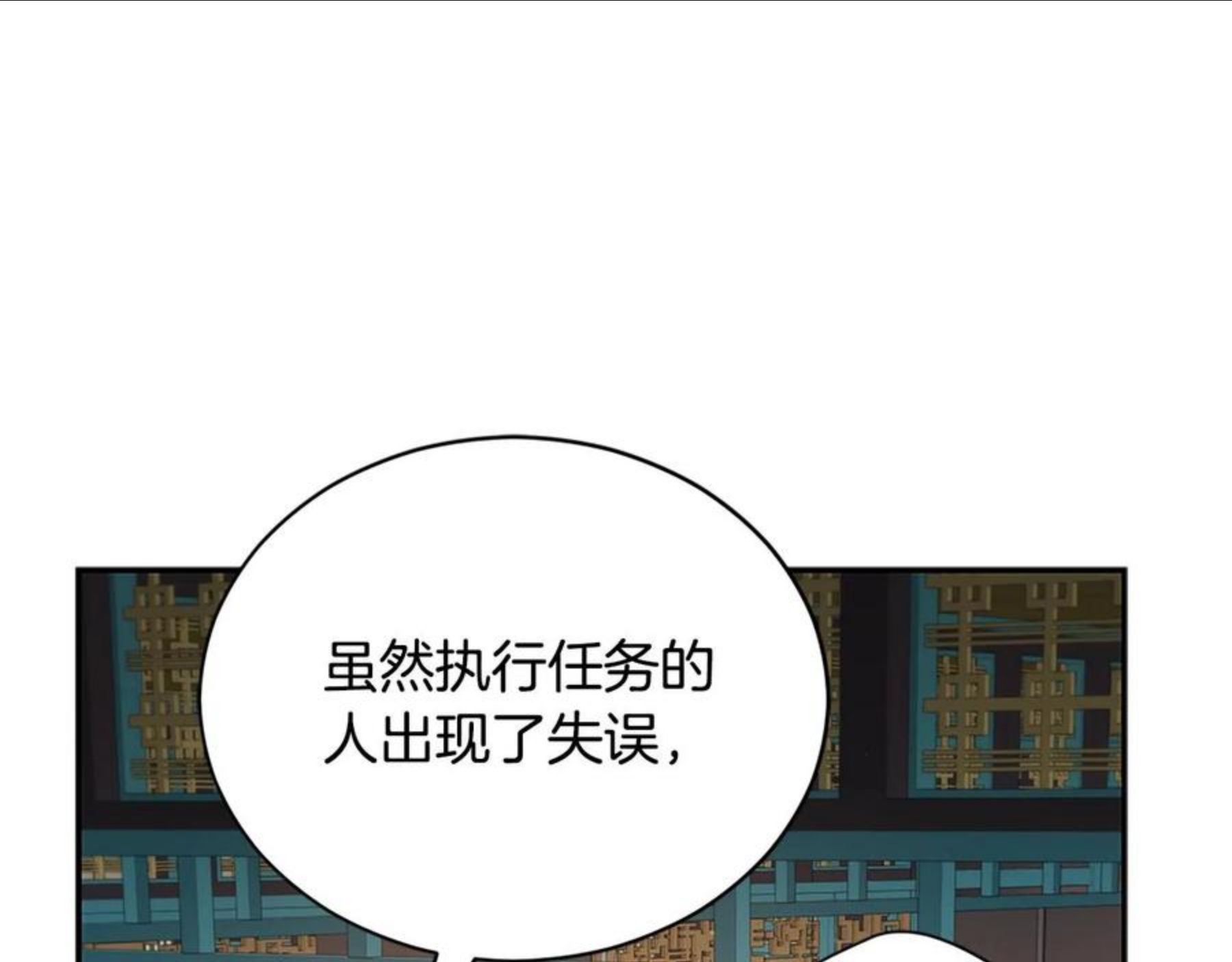 爱妃，你的刀掉了漫画,第103话 款待139图