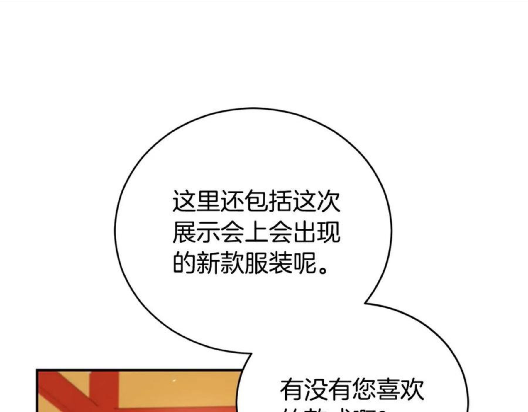 爱妃，你的刀掉了漫画,第103话 款待11图