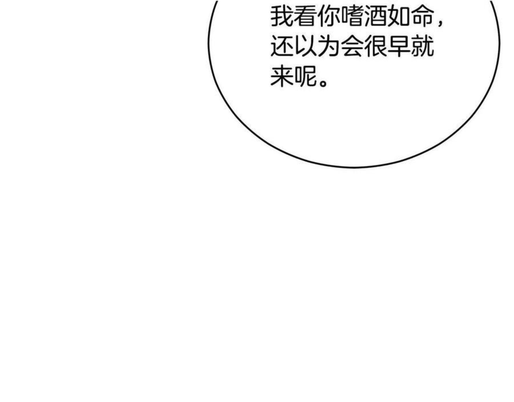 爱妃，你的刀掉了漫画,第104话 可疑人物169图