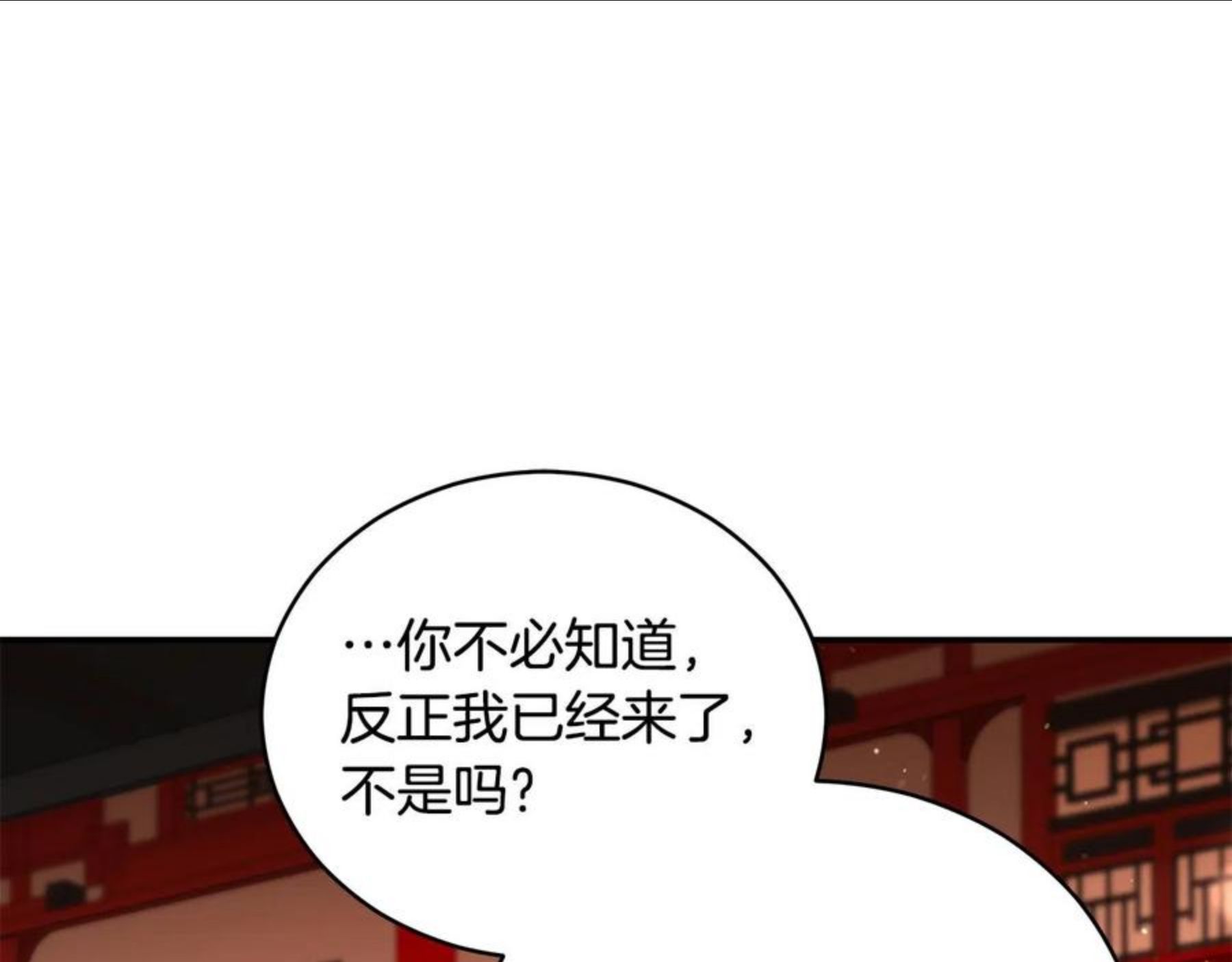 爱妃，你的刀掉了漫画,第104话 可疑人物170图