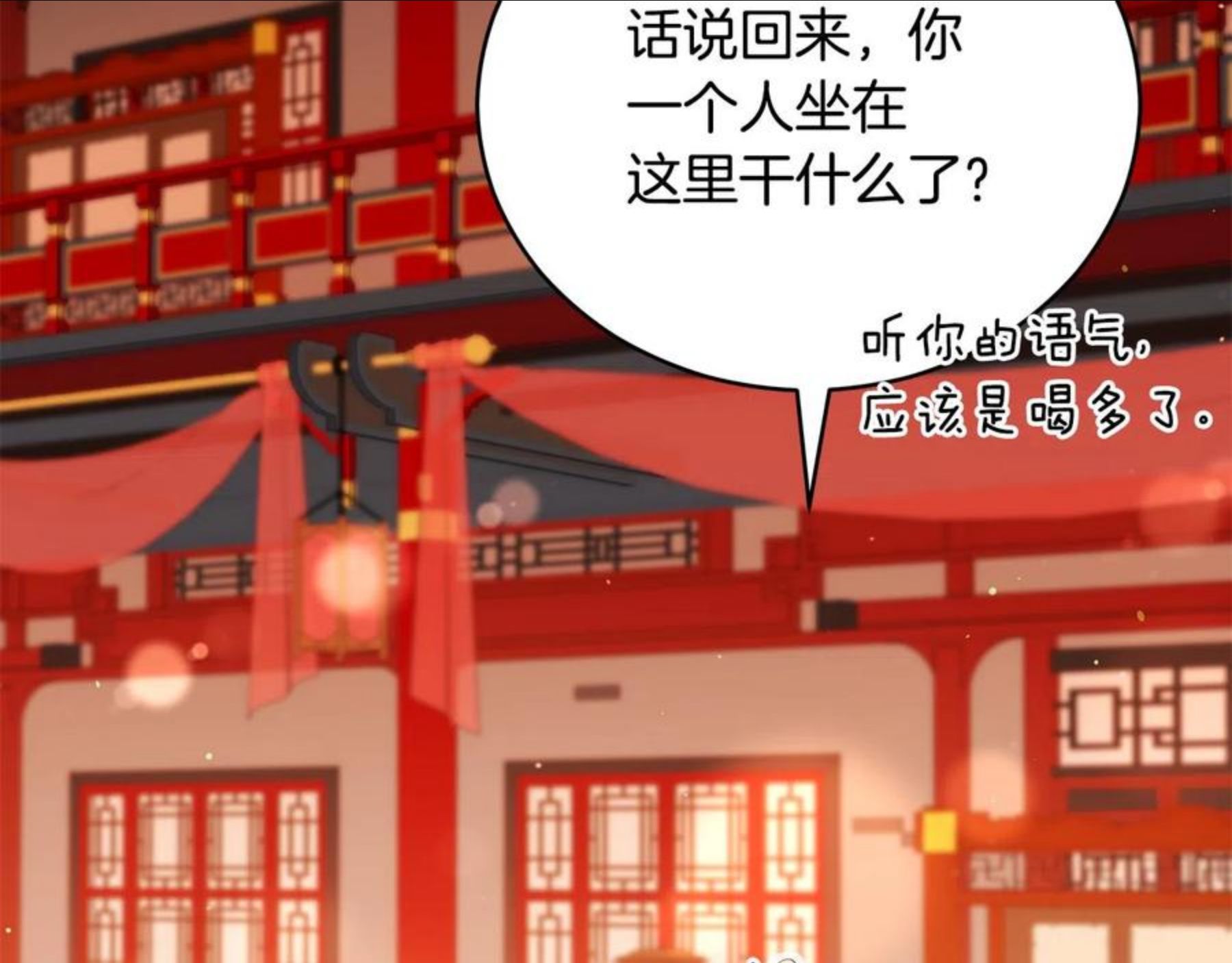 爱妃，你的刀掉了漫画,第104话 可疑人物171图