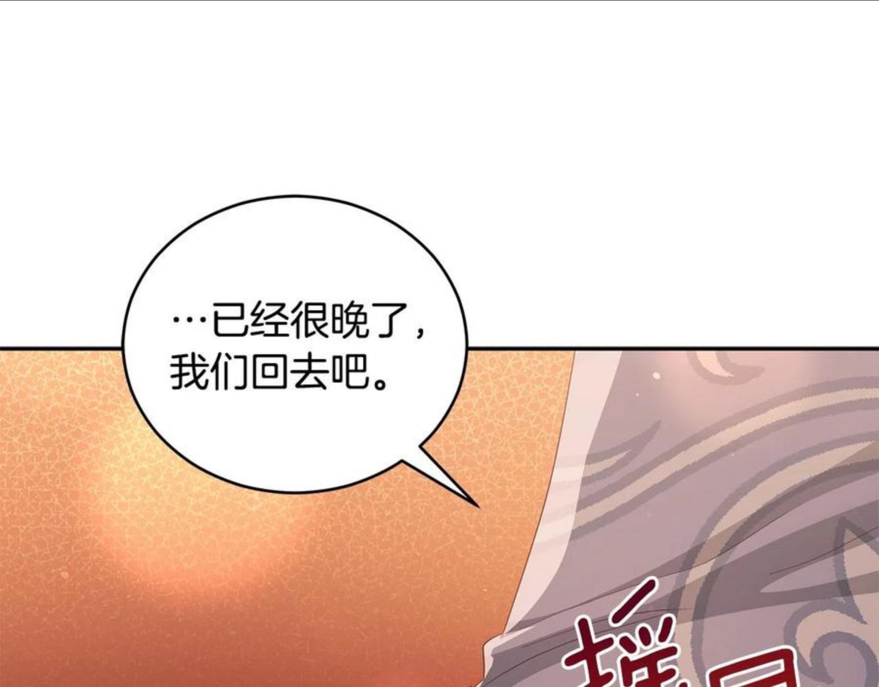 爱妃，你的刀掉了漫画,第104话 可疑人物198图