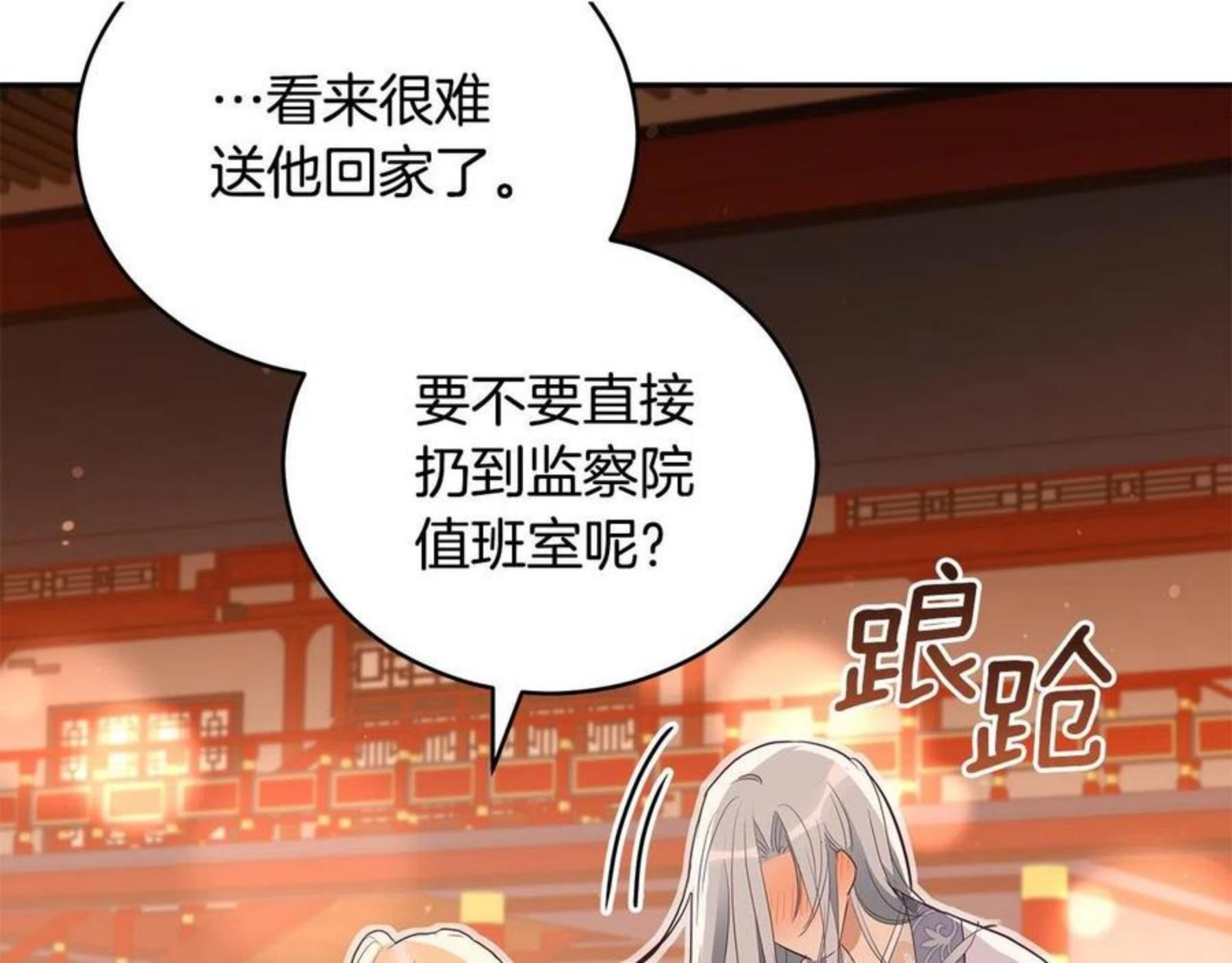 爱妃，你的刀掉了漫画,第104话 可疑人物229图