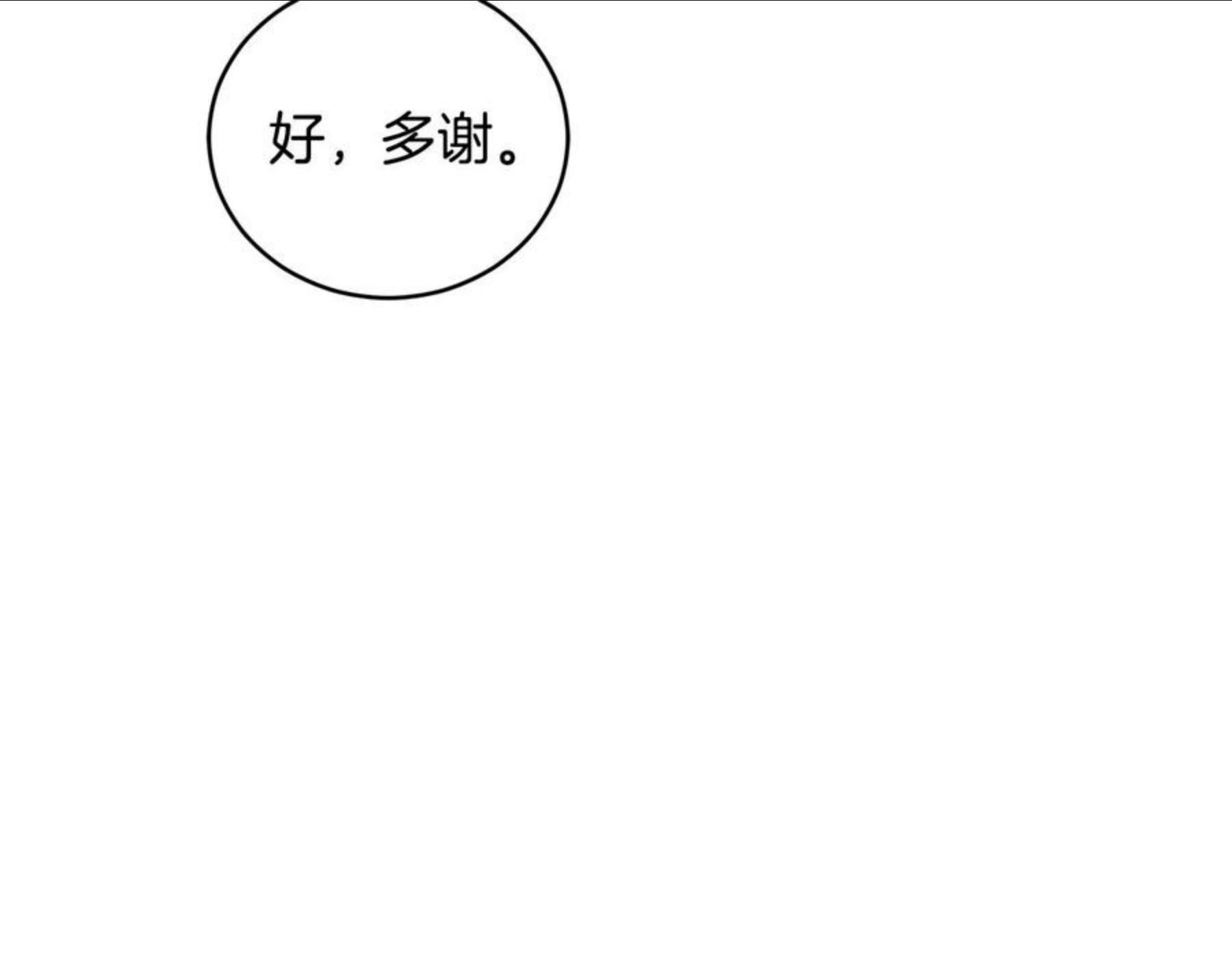 爱妃，你的刀掉了漫画,第104话 可疑人物240图