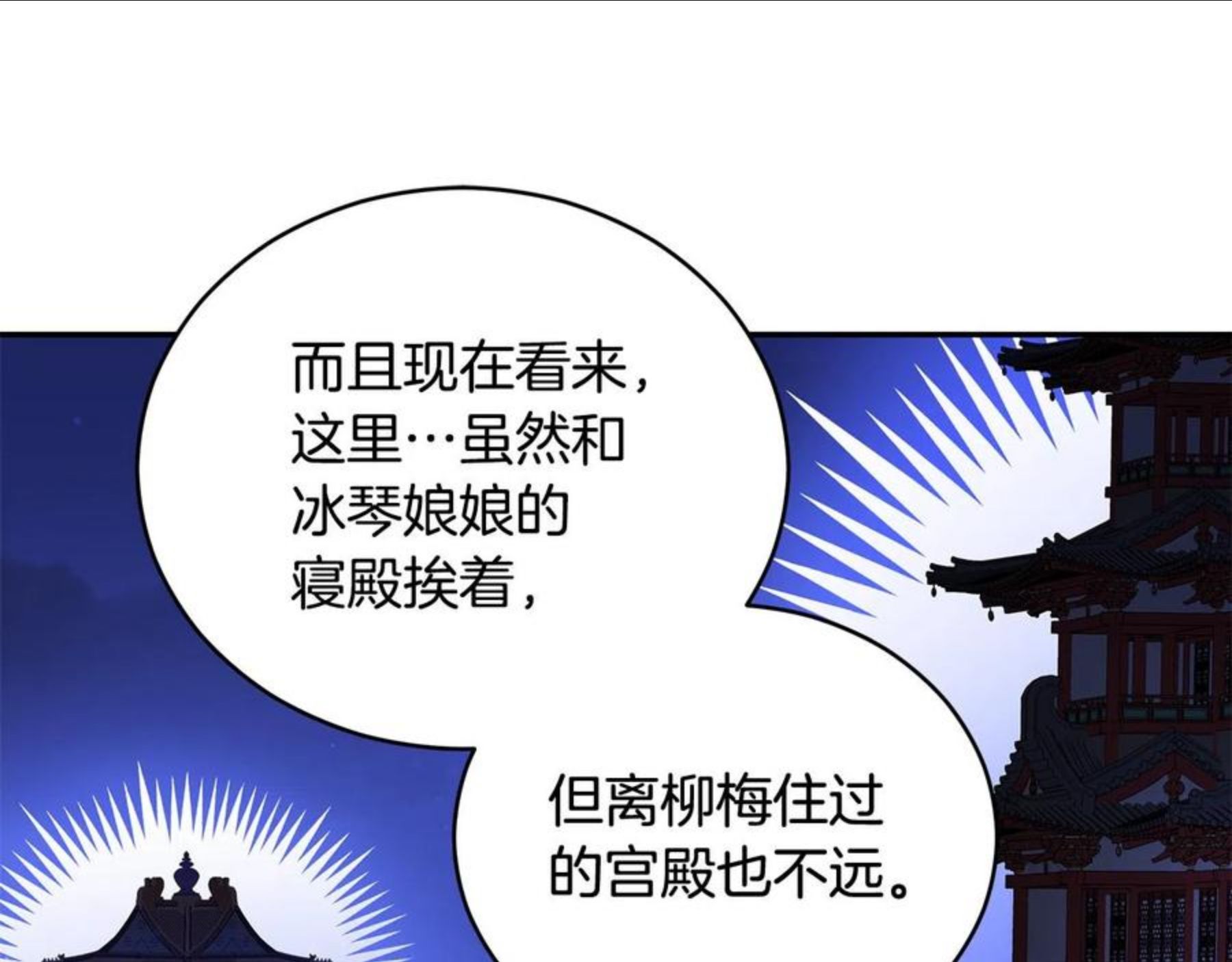 爱妃，你的刀掉了漫画,第104话 可疑人物91图