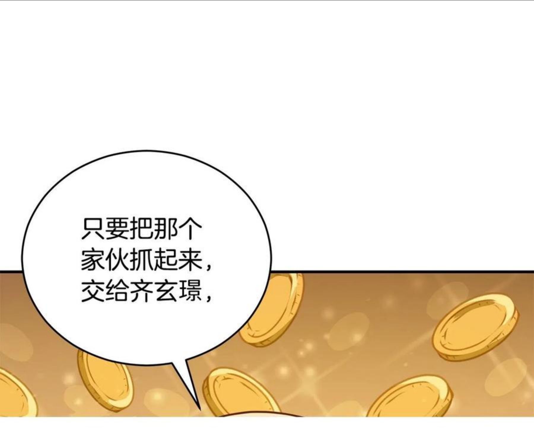 爱妃，你的刀掉了漫画,第104话 可疑人物109图