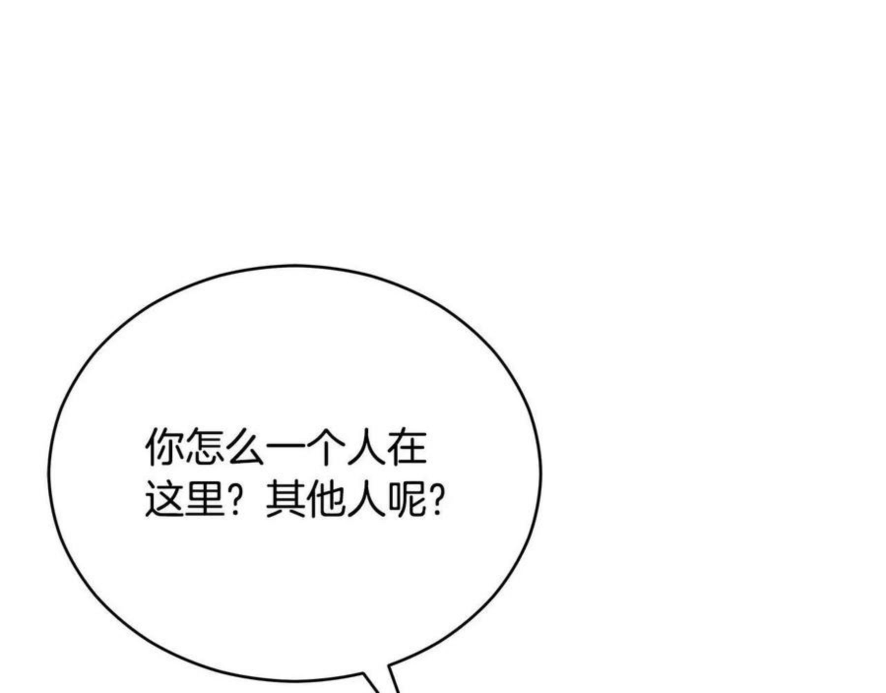 爱妃，你的刀掉了漫画,第104话 可疑人物165图