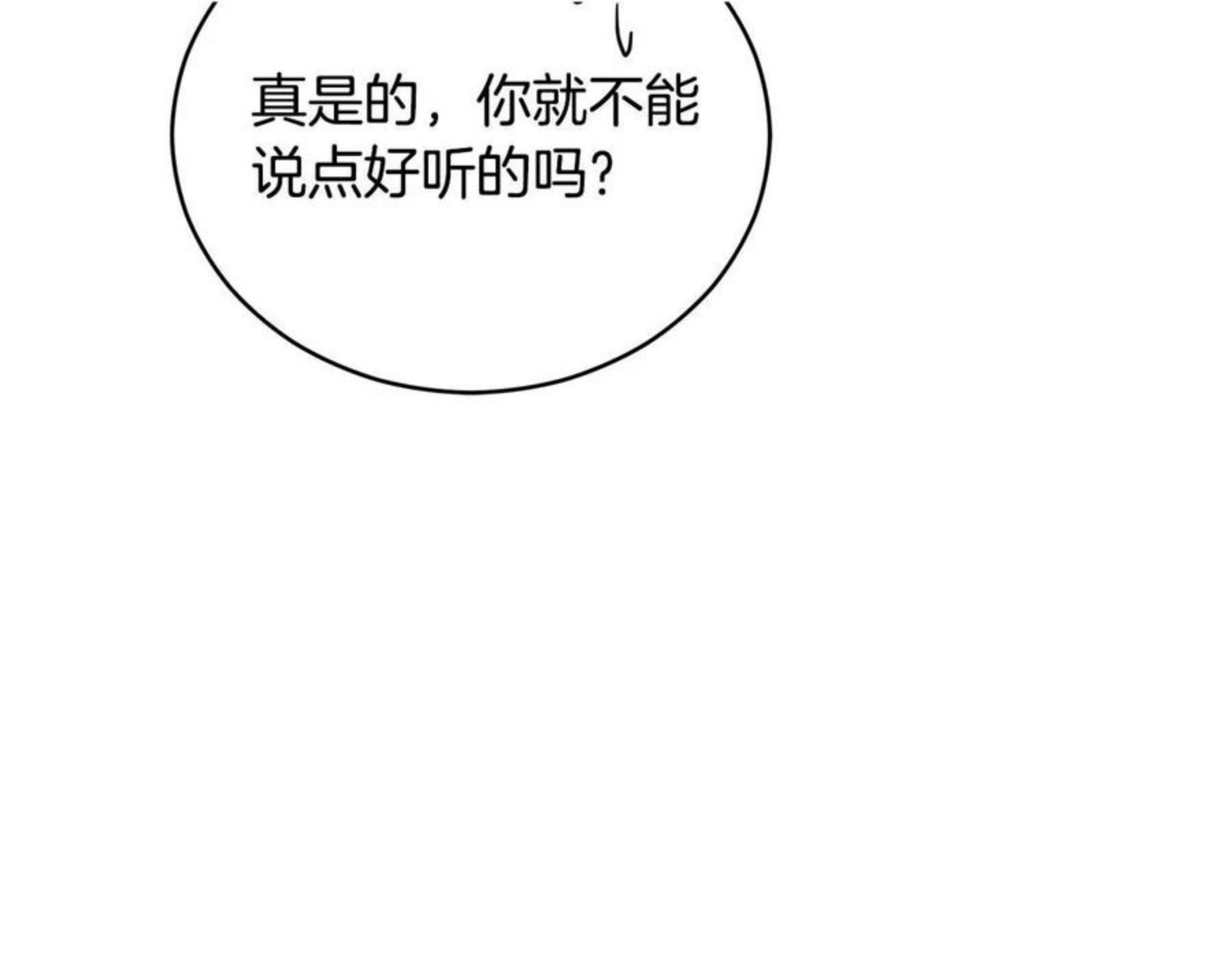 爱妃，你的刀掉了漫画,第104话 可疑人物197图