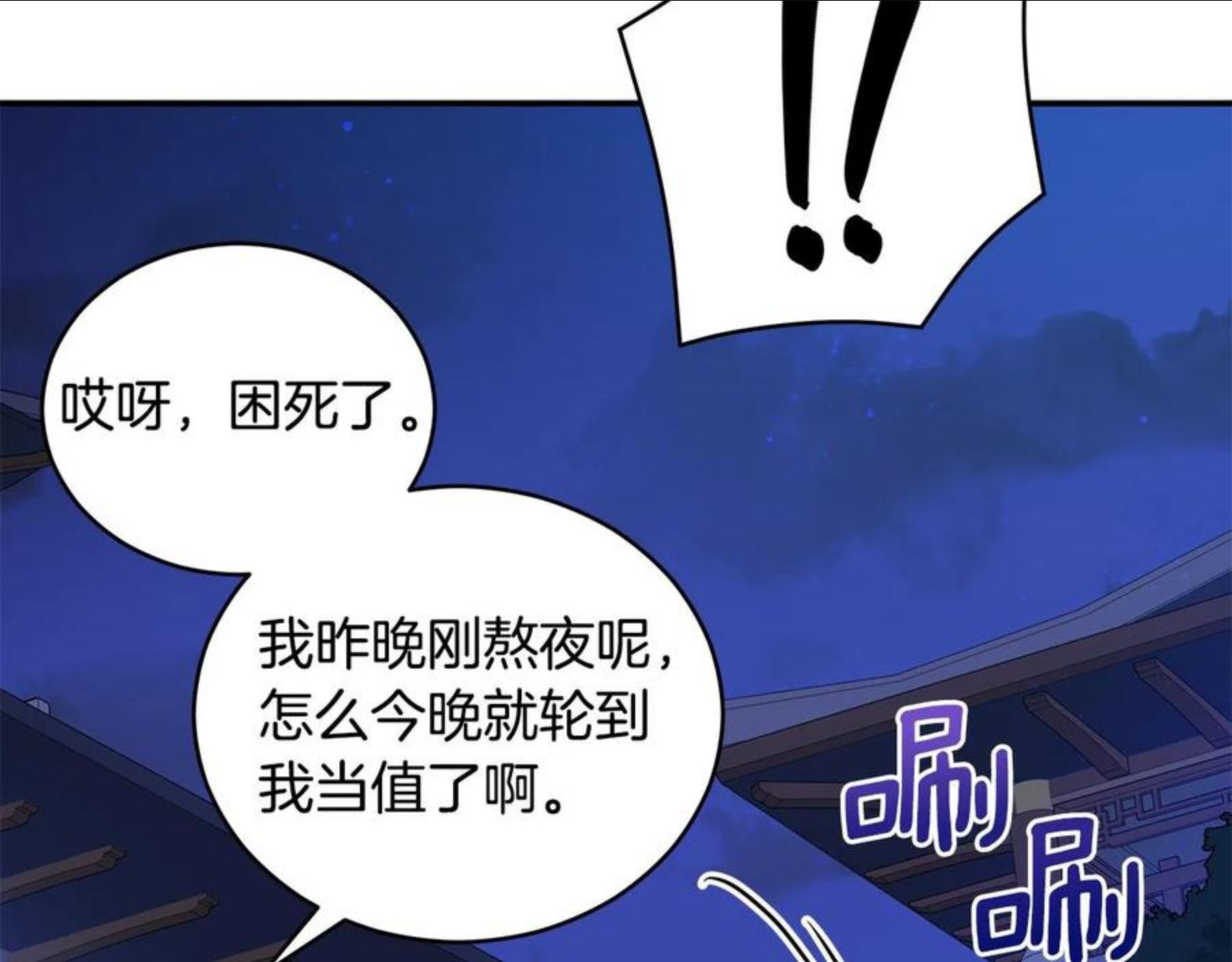 爱妃，你的刀掉了漫画,第104话 可疑人物18图