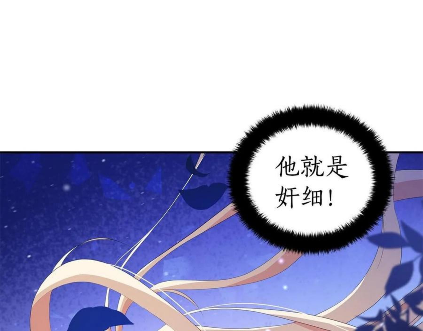 爱妃，你的刀掉了漫画,第104话 可疑人物105图