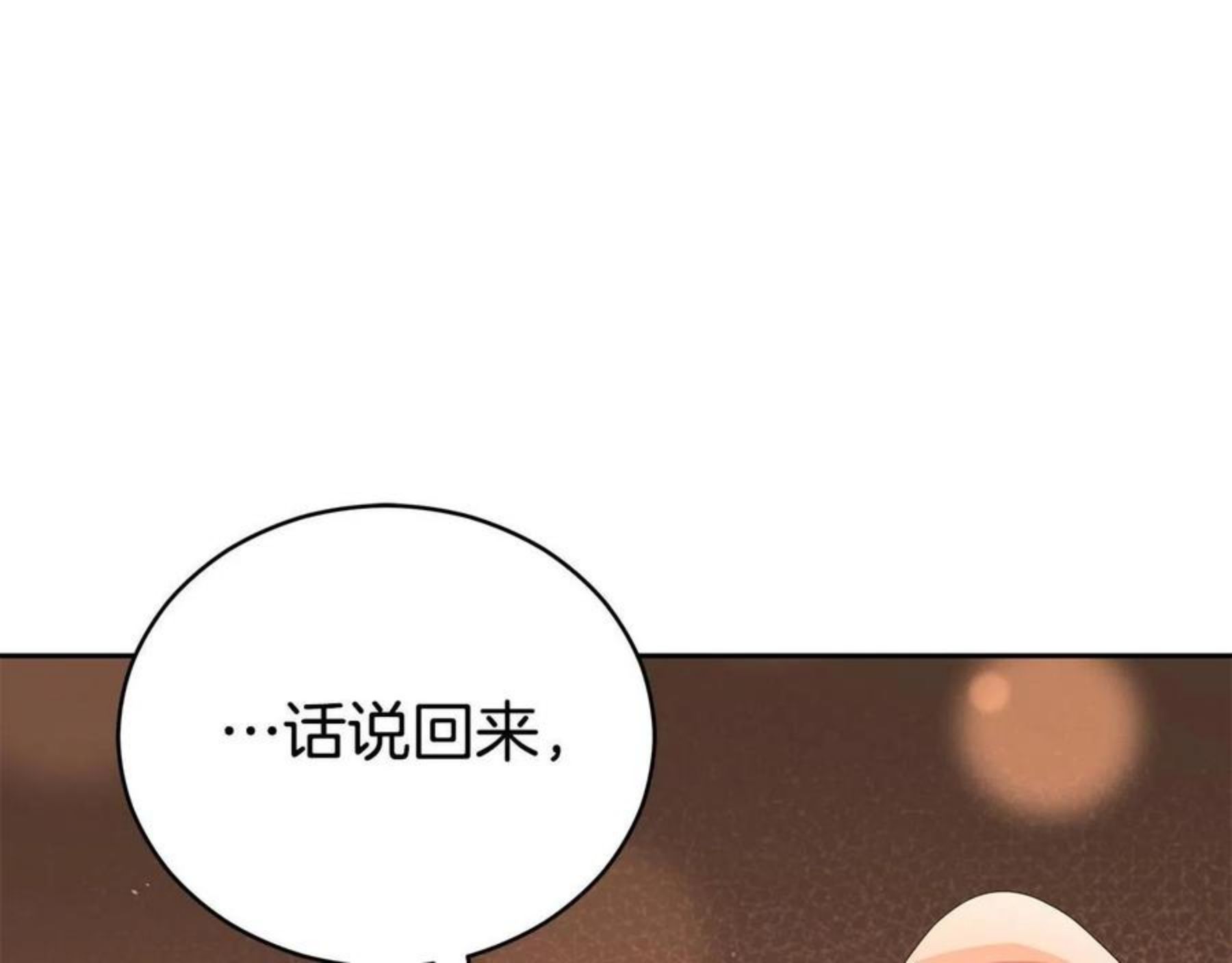 爱妃，你的刀掉了漫画,第104话 可疑人物241图