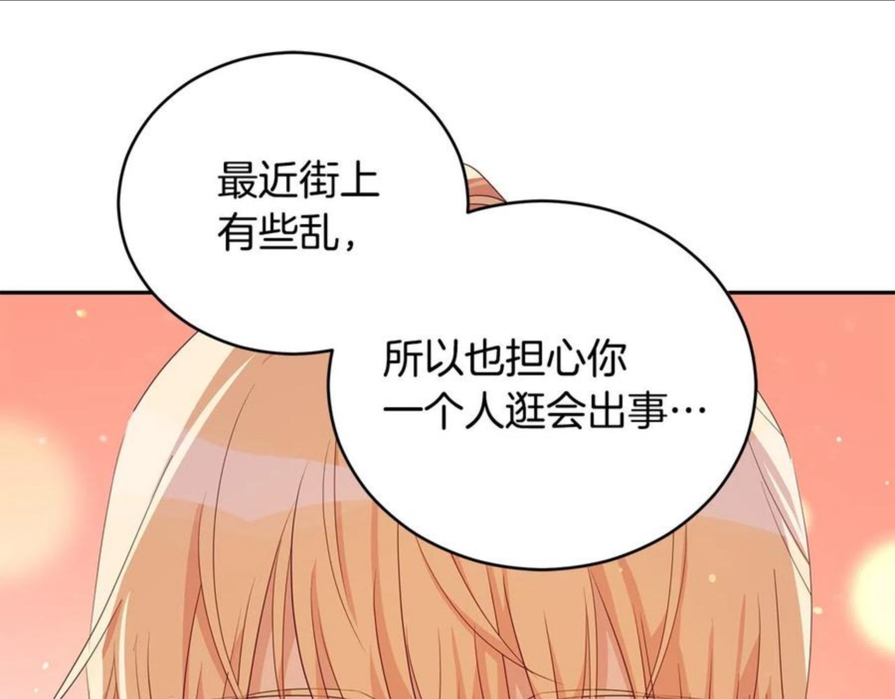 爱妃，你的刀掉了漫画,第104话 可疑人物190图