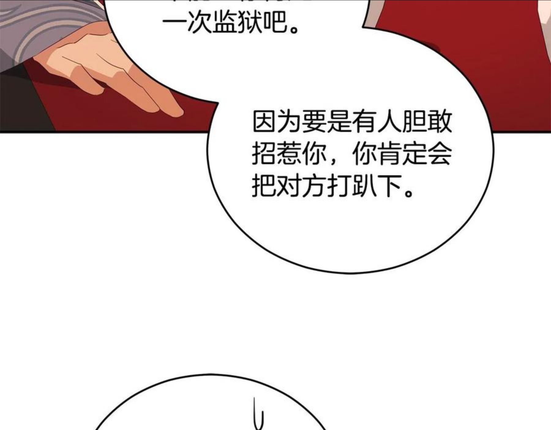 爱妃，你的刀掉了漫画,第104话 可疑人物196图