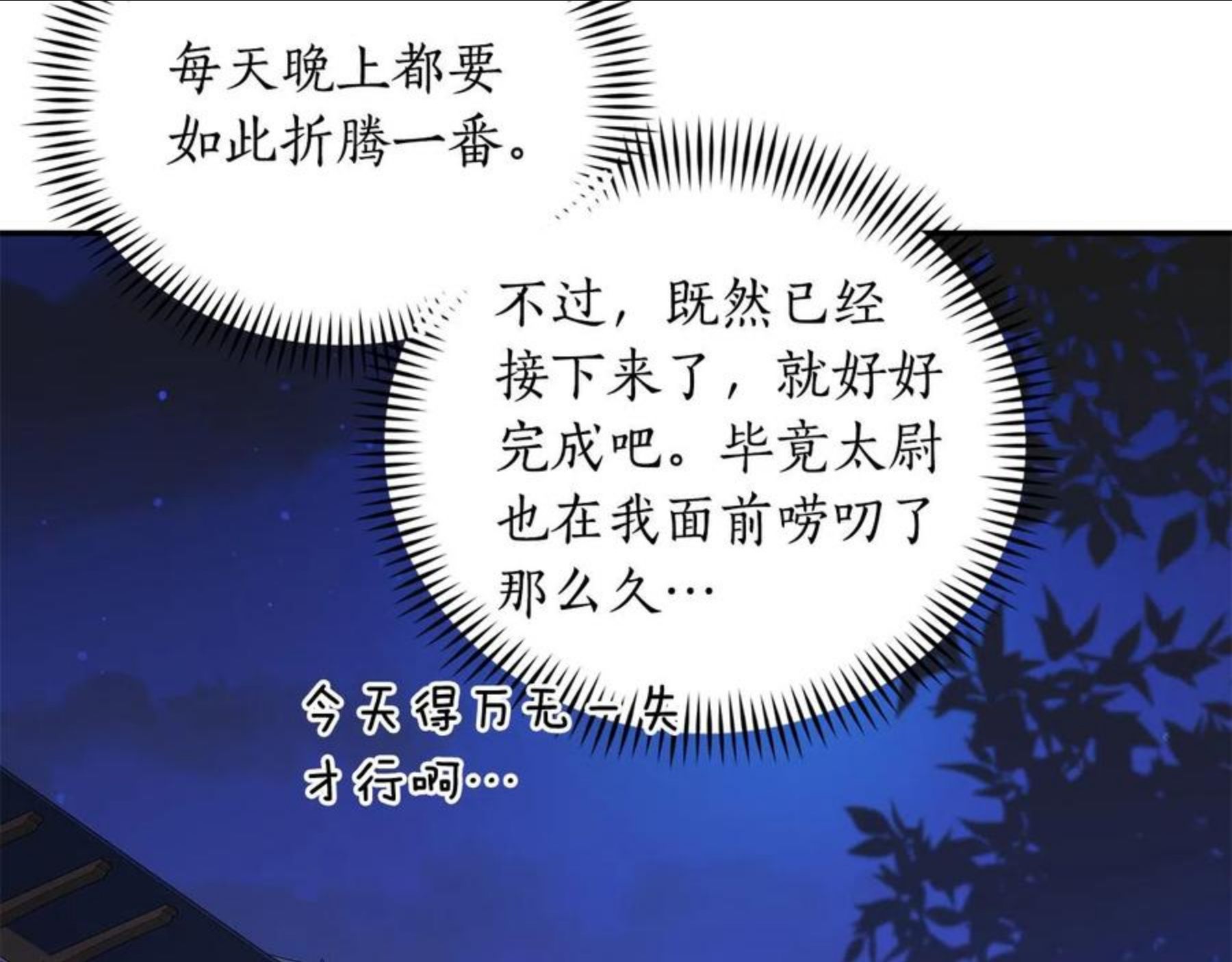 爱妃，你的刀掉了漫画,第104话 可疑人物14图