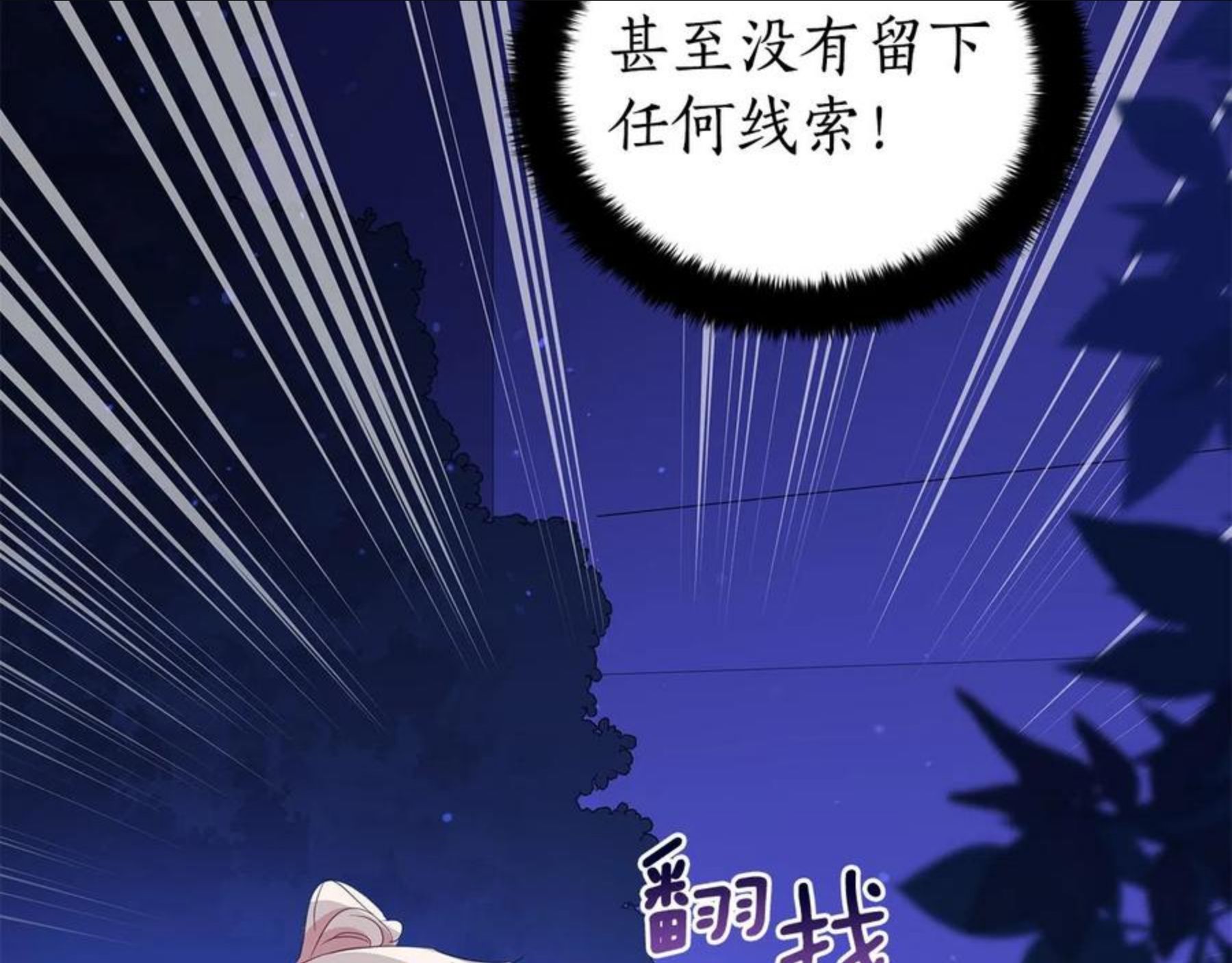 爱妃，你的刀掉了漫画,第104话 可疑人物131图