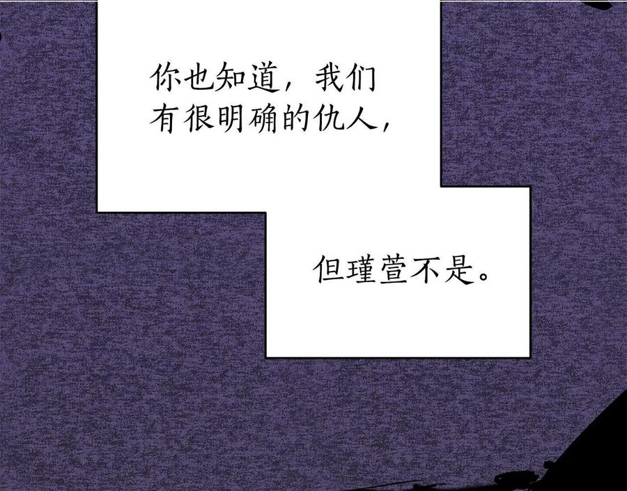 爱妃，你的刀掉了漫画,第110话 等不下去191图